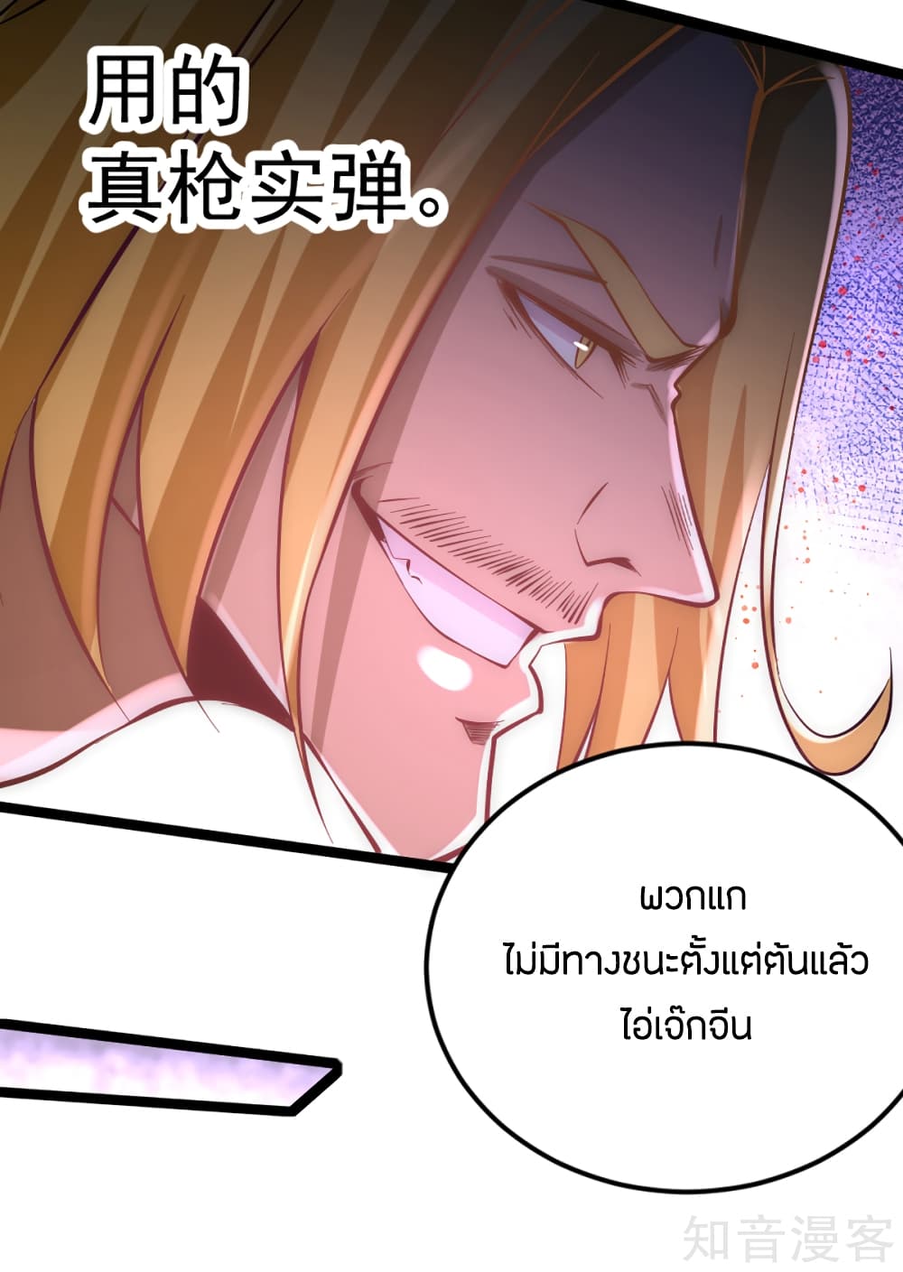 God Emperor of The City มหาเทพเซียนแห่งนคร 86-86