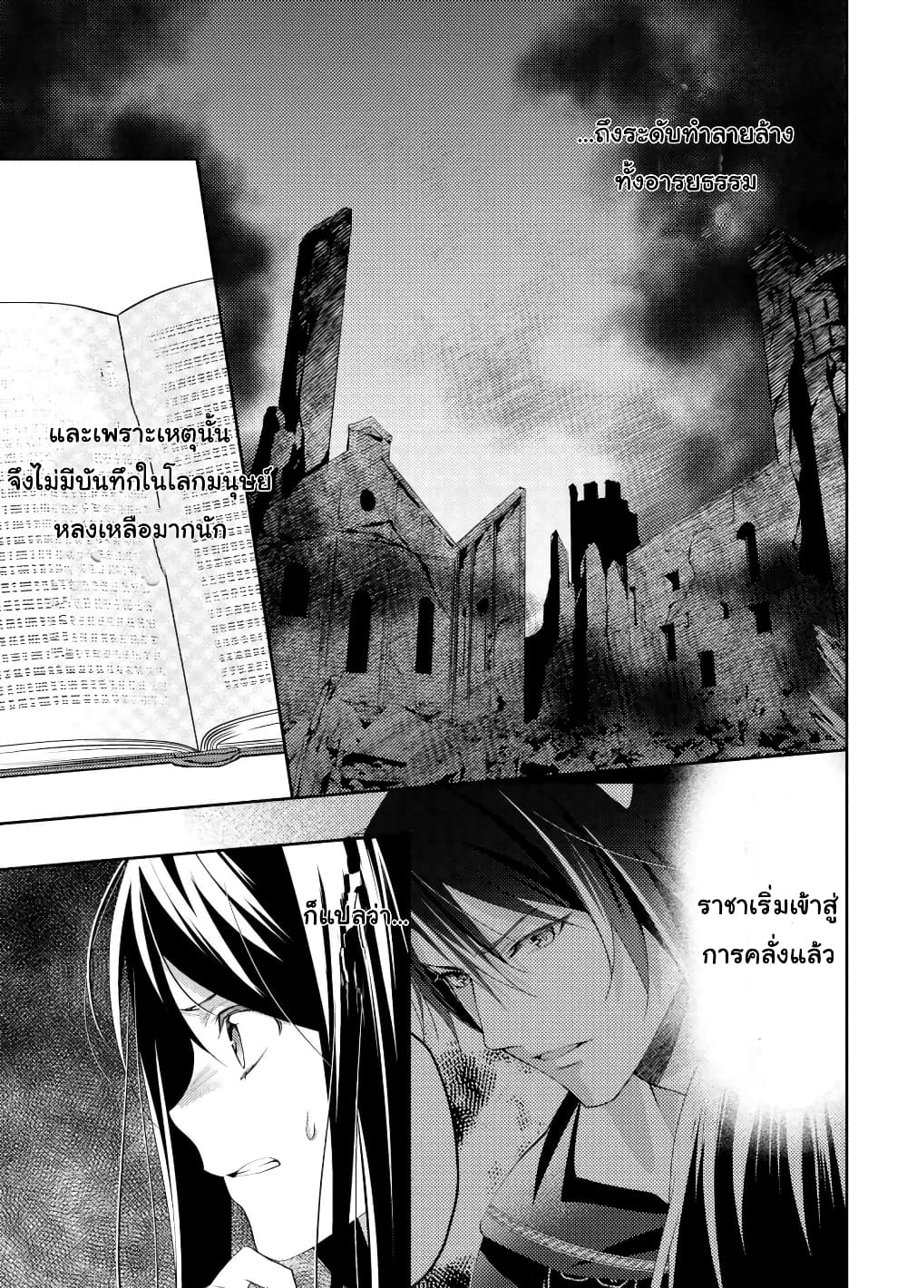 Isekai de "Kuro no Iyashi Te" tte Yobarete Imasu ฮีลเลอร์ดำ ณ ต่างโลก 29-29