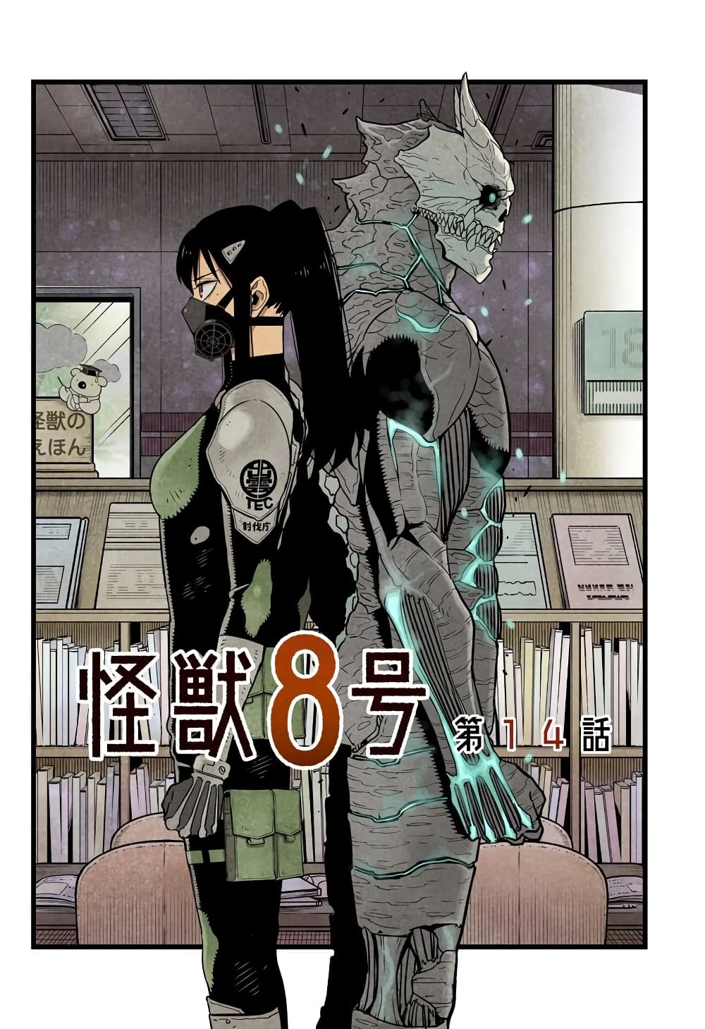 Kaiju No.8 ไคจูหมายเลข 8 20.5-Extra