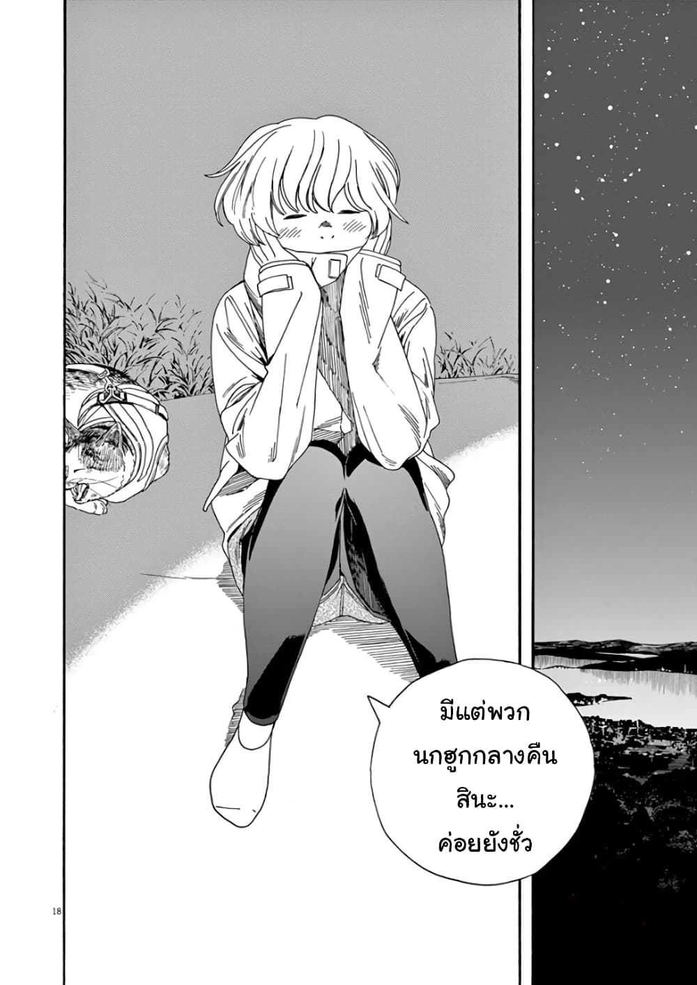Kimi wa Houkago Insomnia 12-ดาวคุณนายโดดเดี่ยว