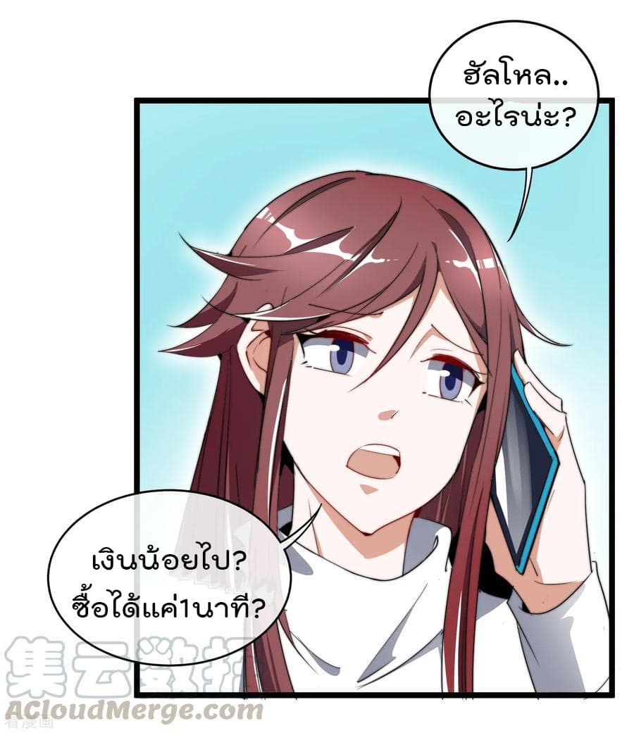 I am The Richest  in The World ข้านี่แหละจะรวยที่สุดในโลก! 80-80