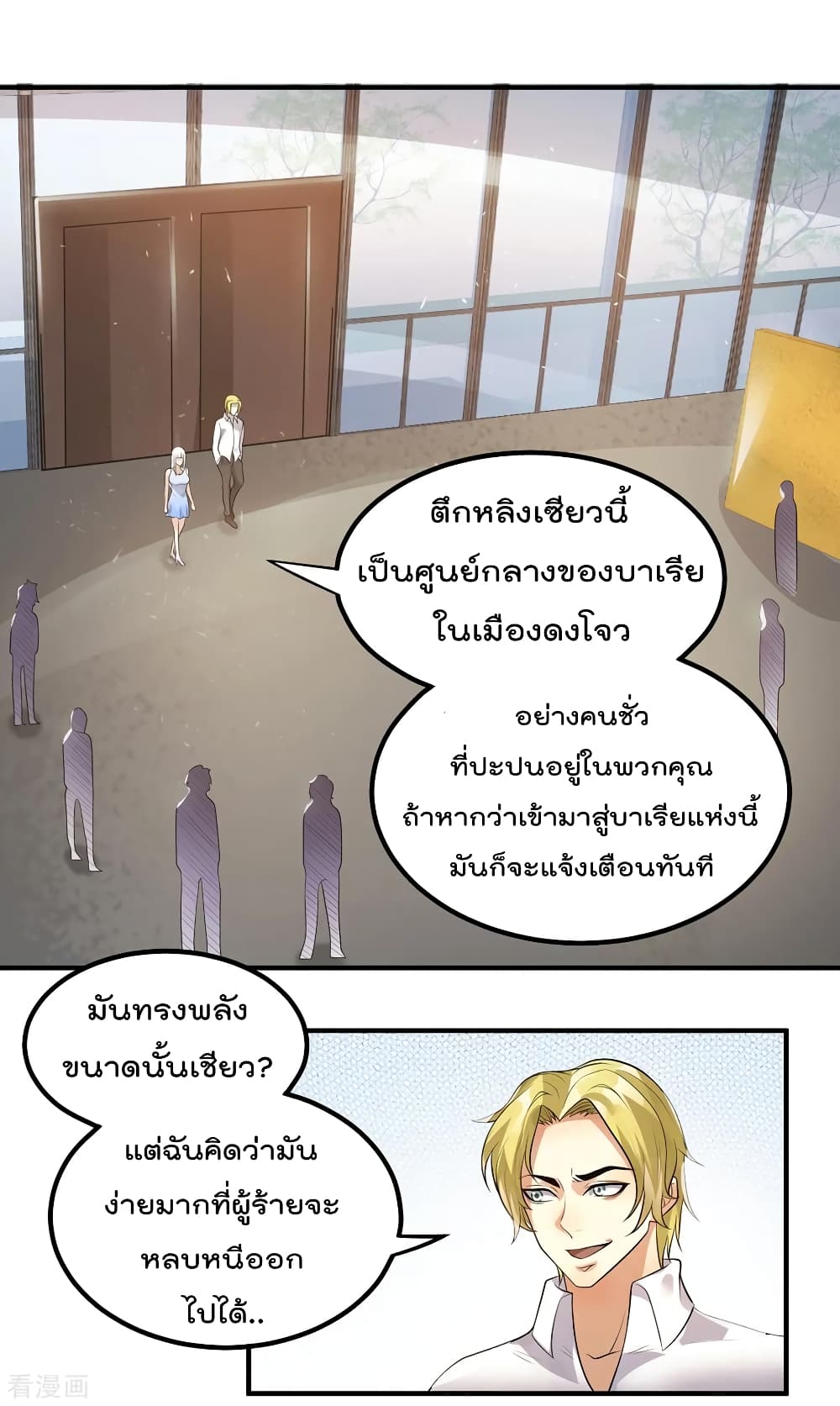 Immortal King of City ราชาอมตะแห่งนคร 127-127