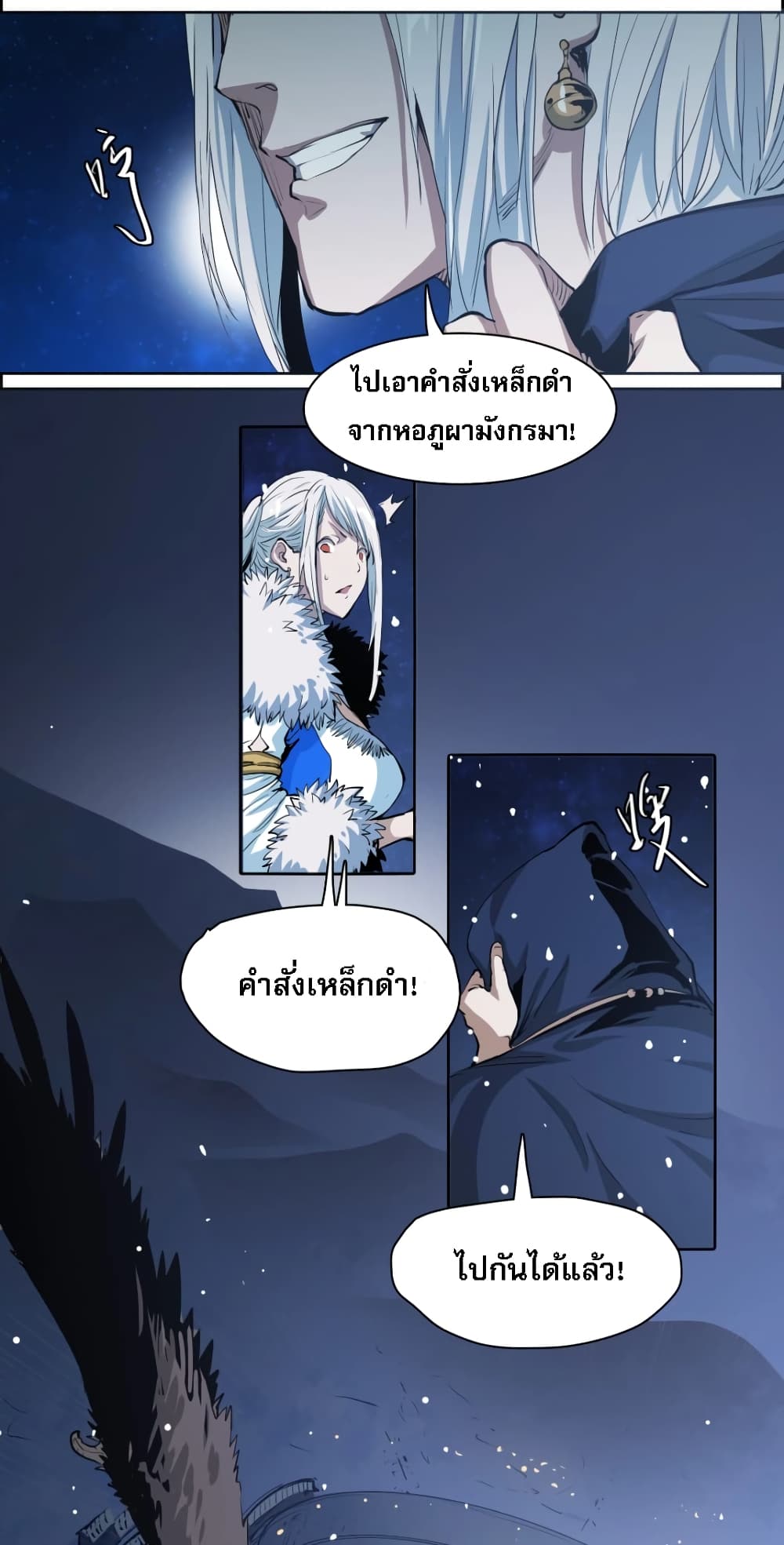 Snow Eagle Lord 1-1