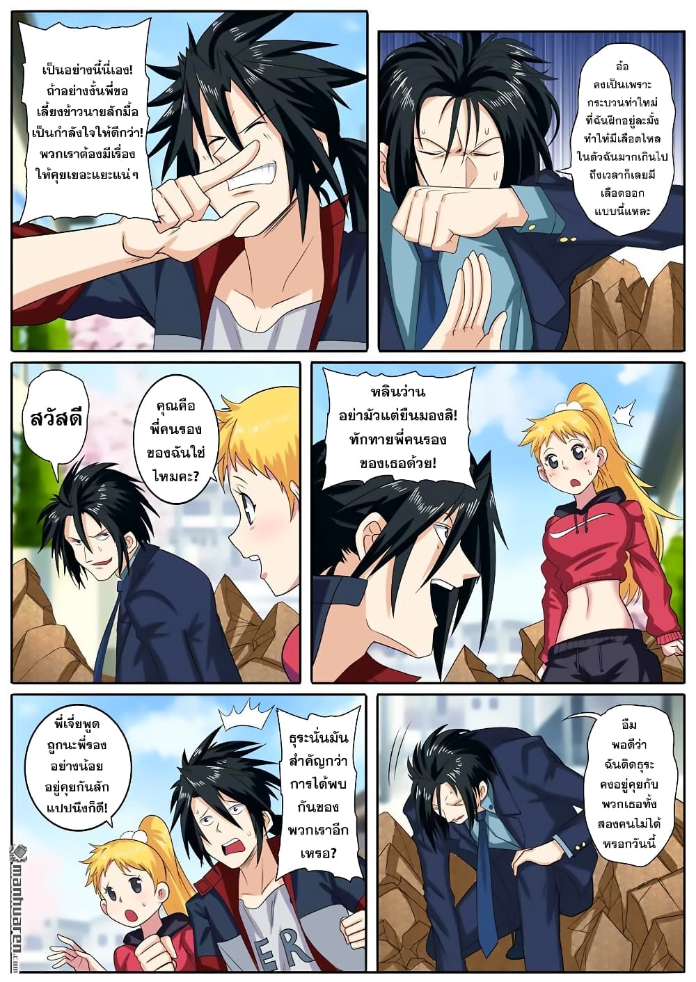 Hero? I Quit A Long Time Ago ฮีโร่น่ะหรอ? ฉันเลิกเป็นมานานแล้ว 115-115