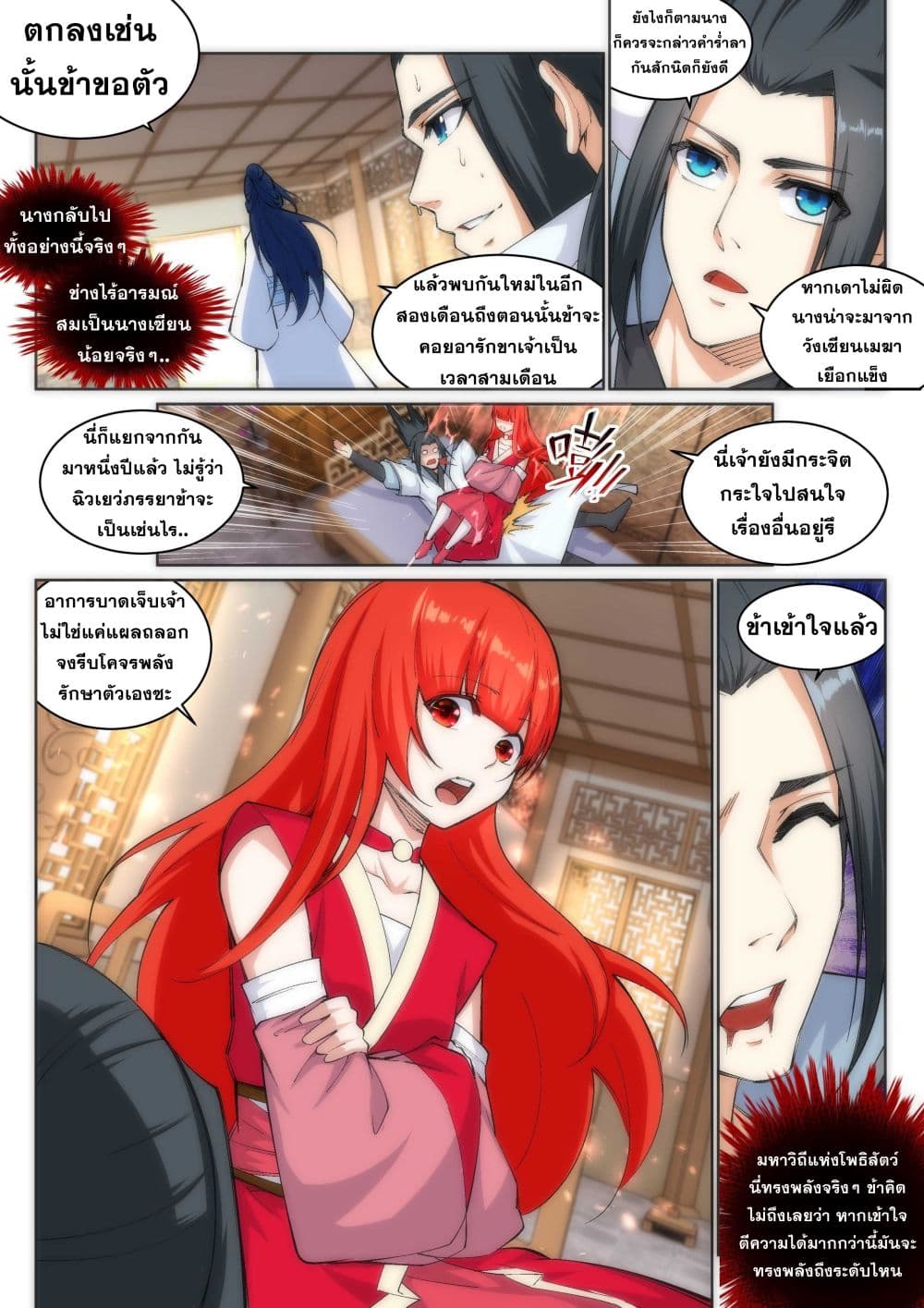 Against the Gods อสูรพลิกฟ้า 114-114