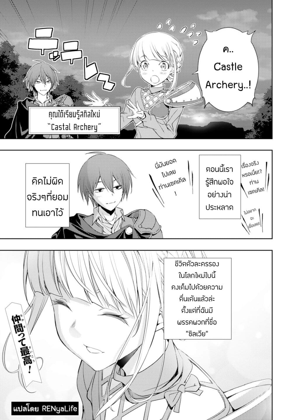 Moto Sekai Ichi'i Subchara Ikusei Nikki: Hai Player, Isekai wo Kouryakuchuu! 5-5