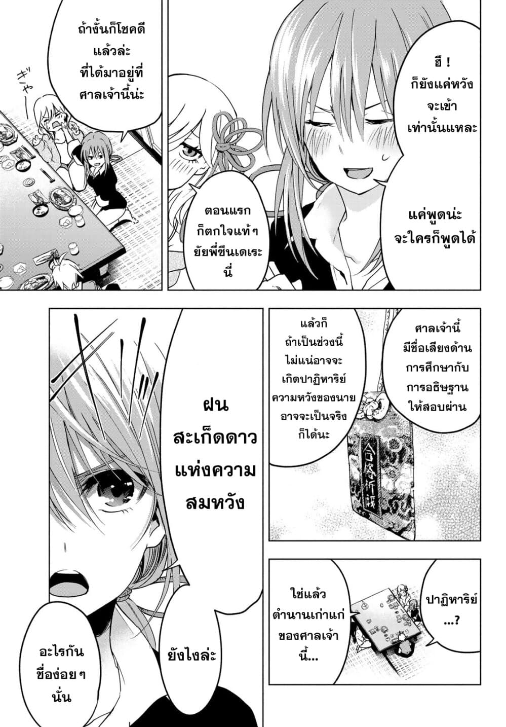 Amagami-san Chi no Enmusubi ผูกสัมพันธ์ที่บ้านคุณอามากามิ 0-One Shot