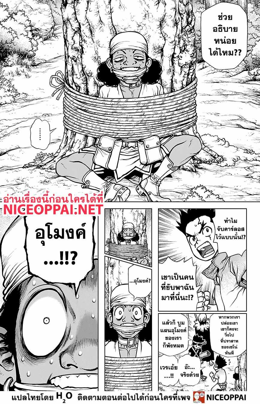 Dr.Stone 162-ดำดิ่งลงสู่เส้นทางที่เปื้อนดิน