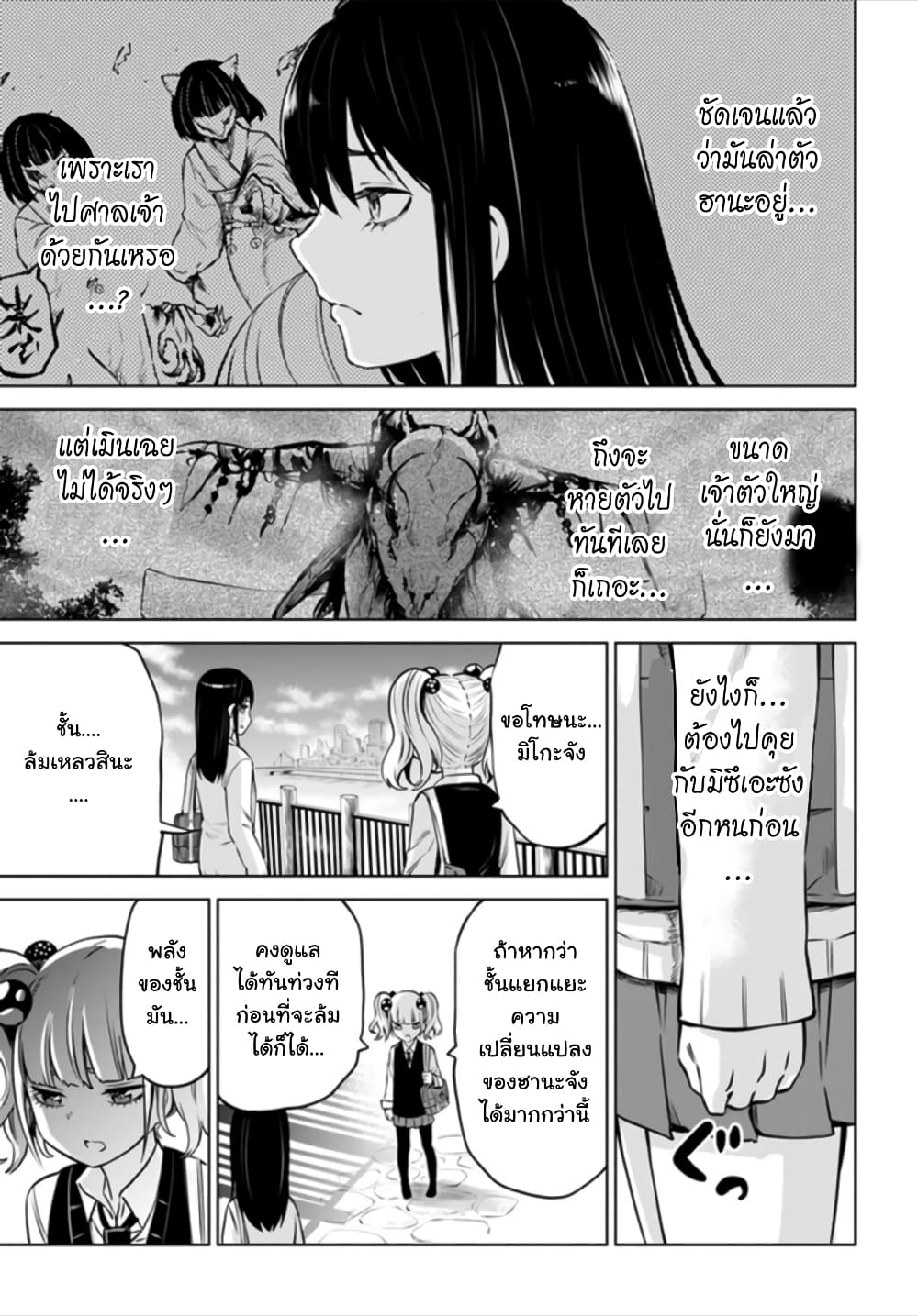 Mieruko-chan 31-31