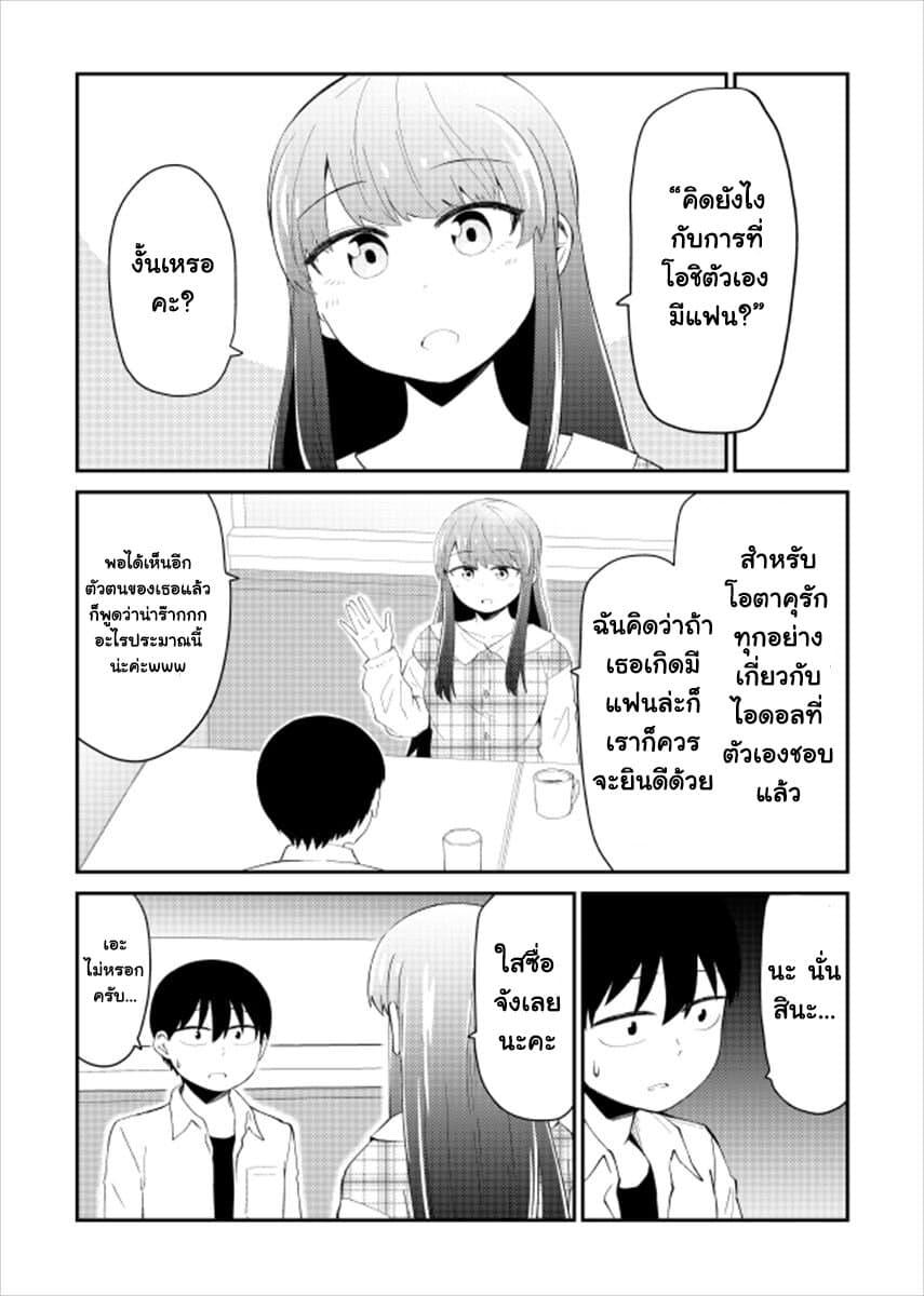 Tonari no Idol-san ไอดอลห้องข้างๆ 18-18