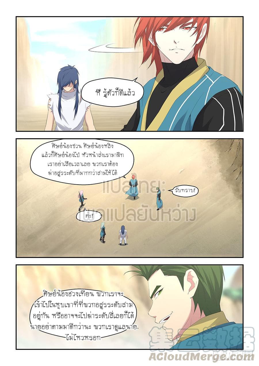 Heaven Defying Sword ดาบแห่งสวรรค์ 32-32