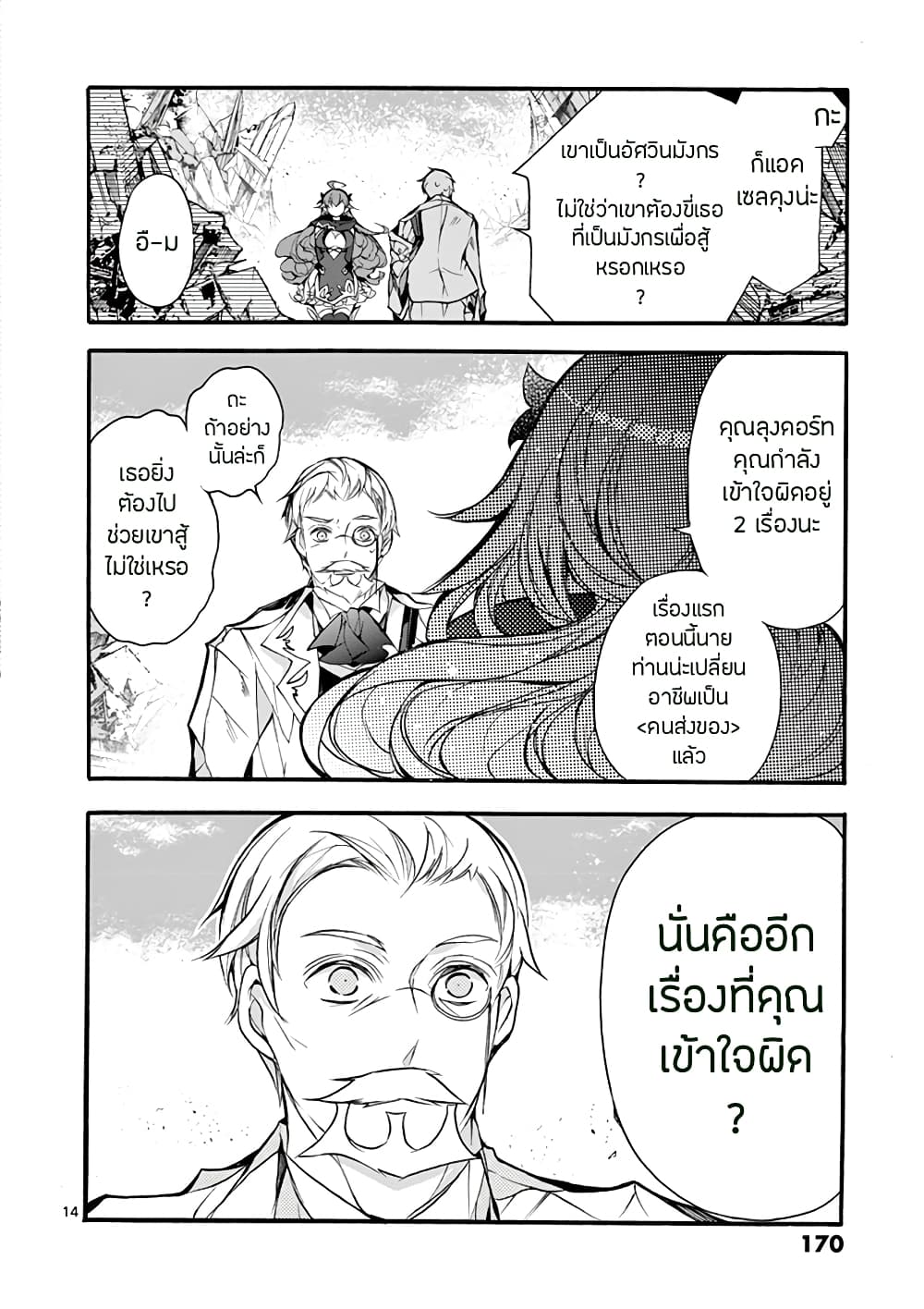 Saikyou Shoku <Ryukishi> Kara Shokyu Shoku <Hakobiya> Ni Nattano Ni, Naze Ka Yushatachi Kara Tayoraretemasu 14-14