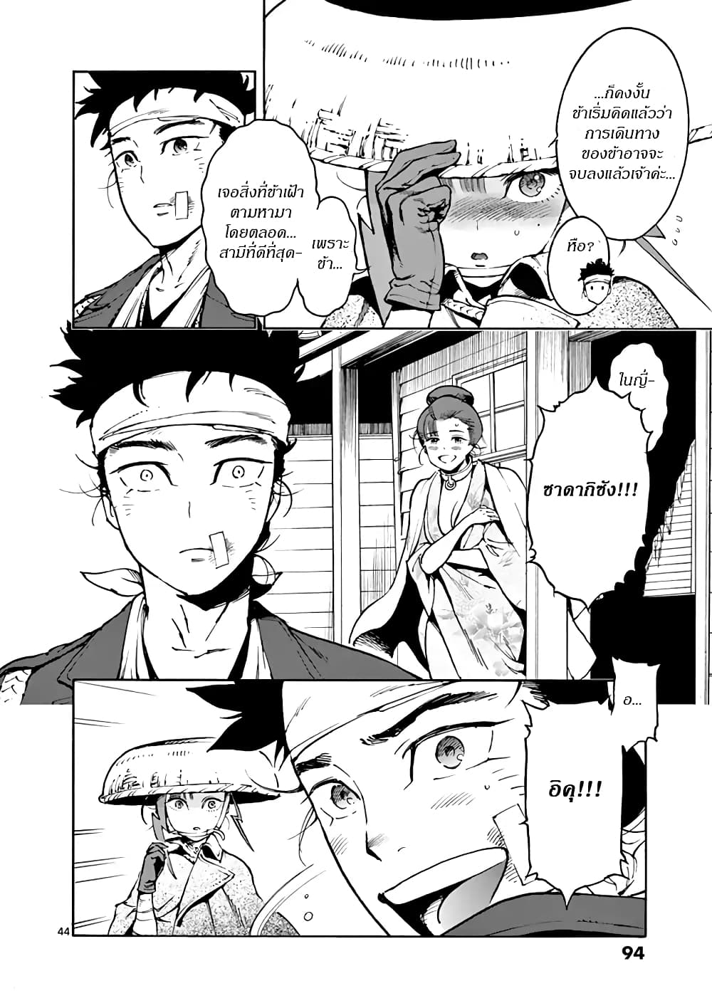 Renjou Desperado 2-หญิงสาวกับทรราช การไล่ล่า 20 ไมล์