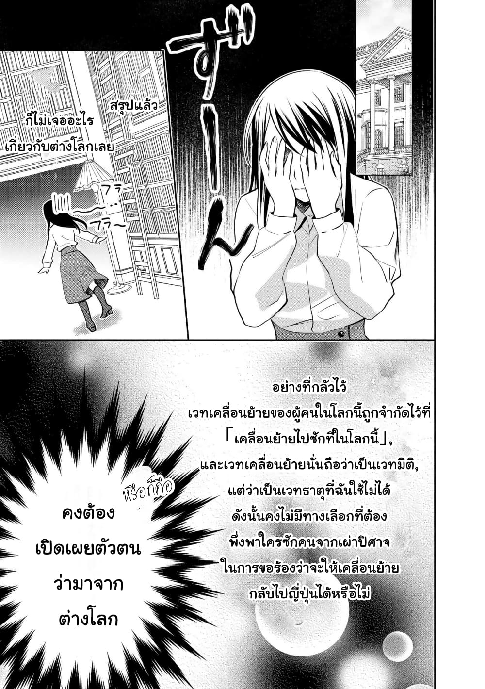 Isekai de "Kuro no Iyashi Te" tte Yobarete Imasu ฮีลเลอร์ดำ ณ ต่างโลก 22-22