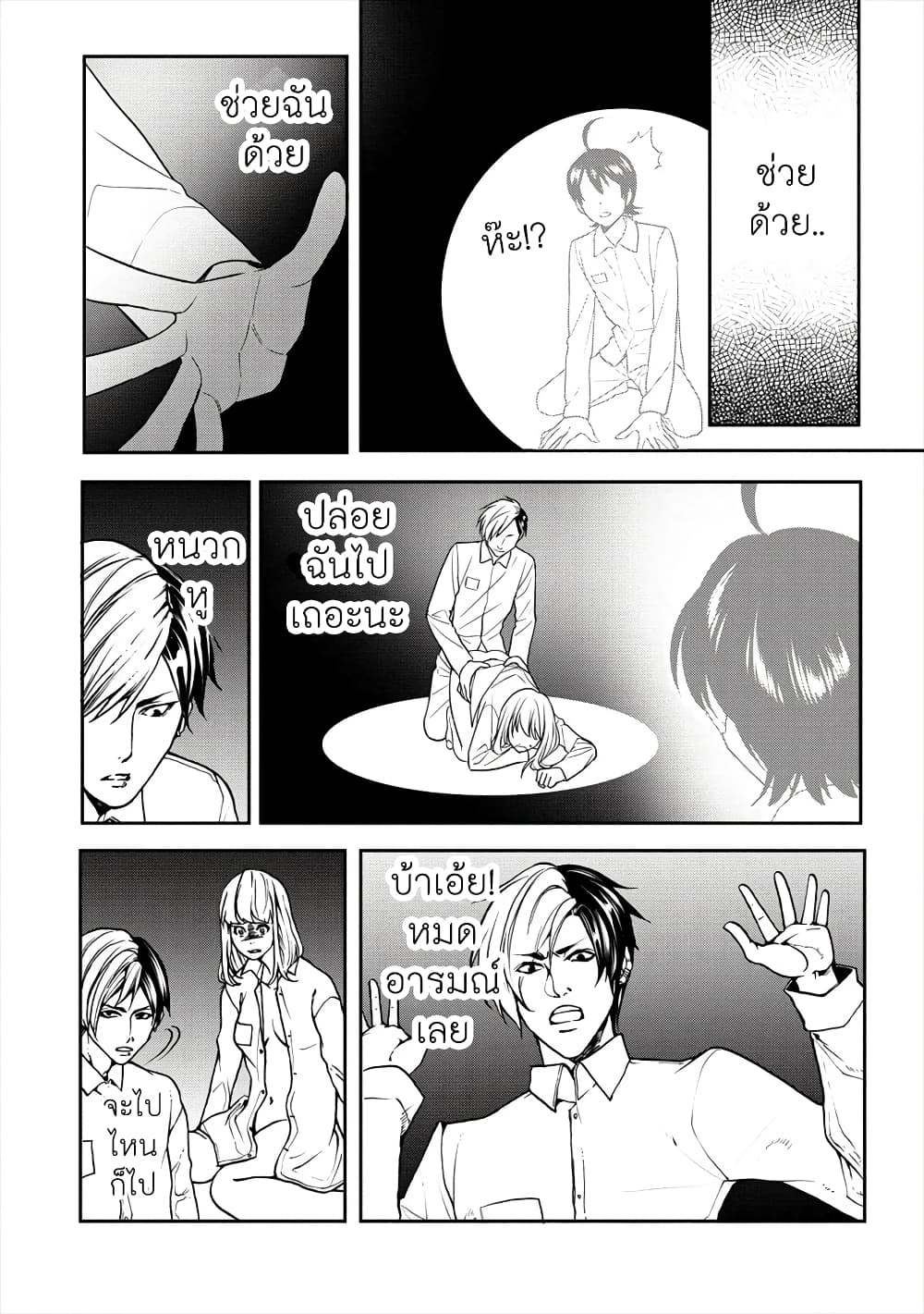 Human Ranch 19-ขวากหนาม