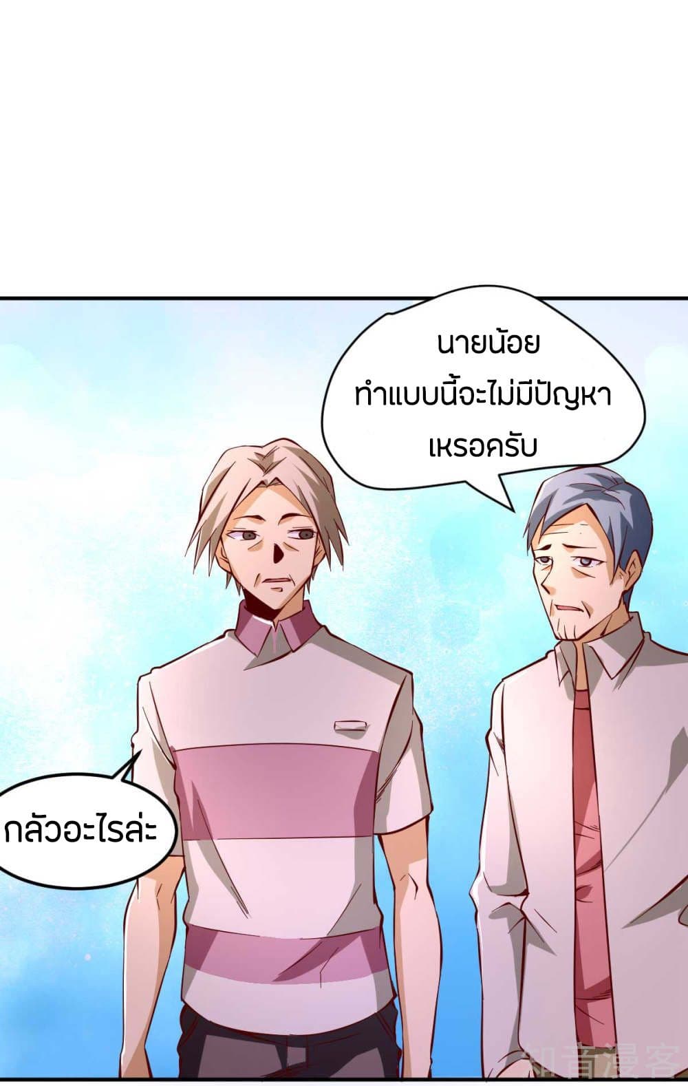 God Emperor of The City มหาเทพเซียนแห่งนคร 93-93