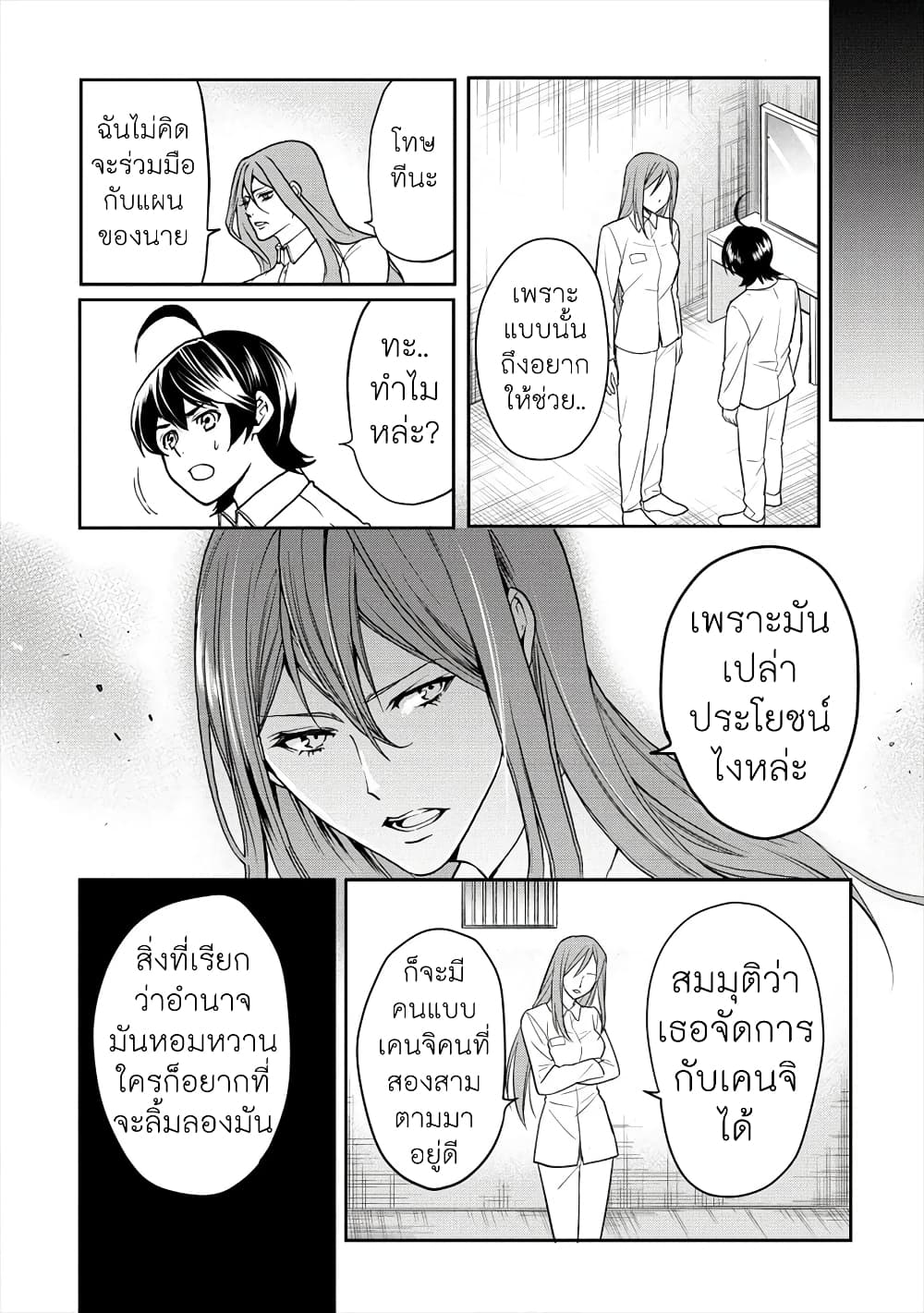 Human Ranch 19-ขวากหนาม