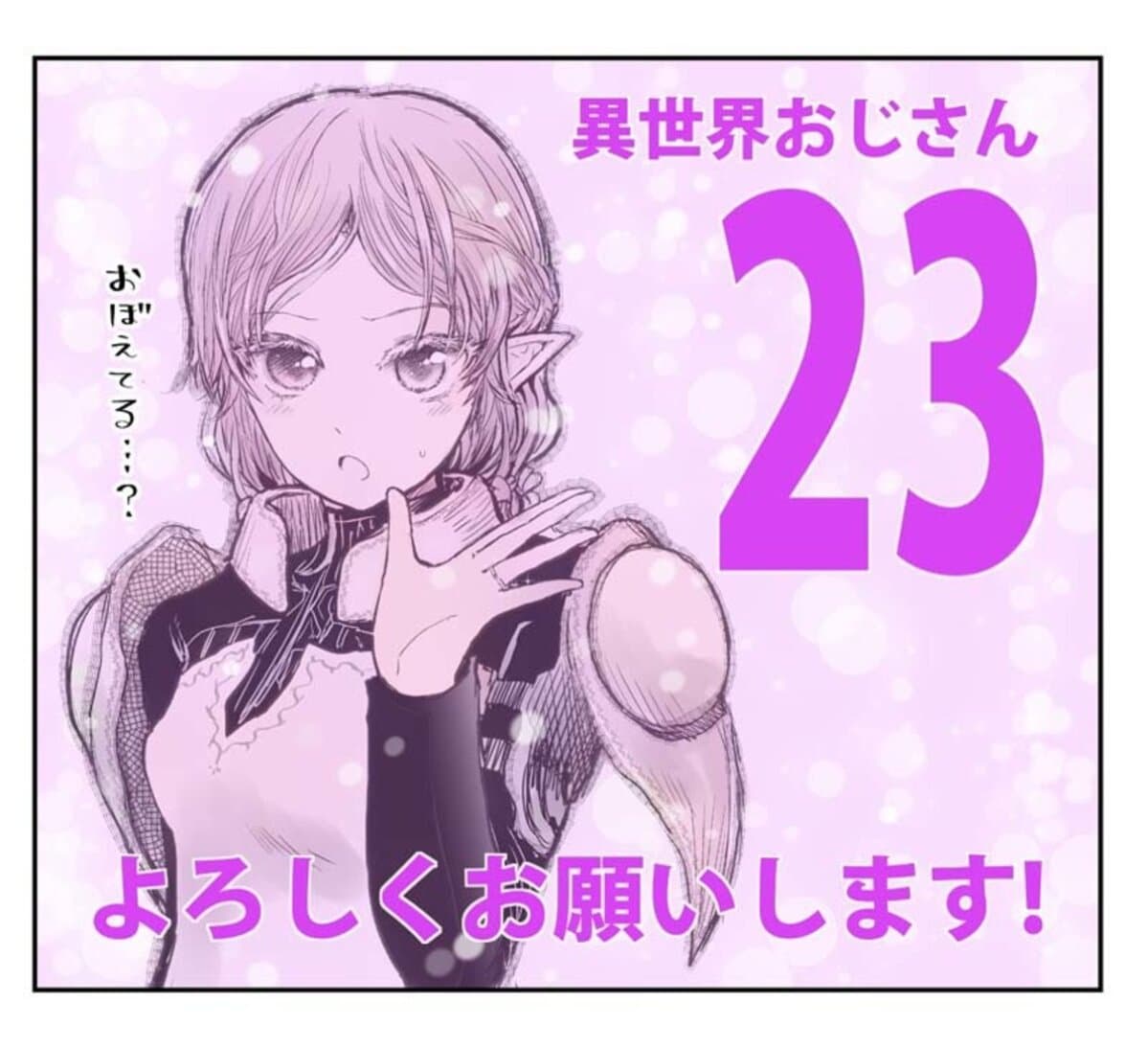 Isekai Ojisan คุณลุงต่างโลก 23-23