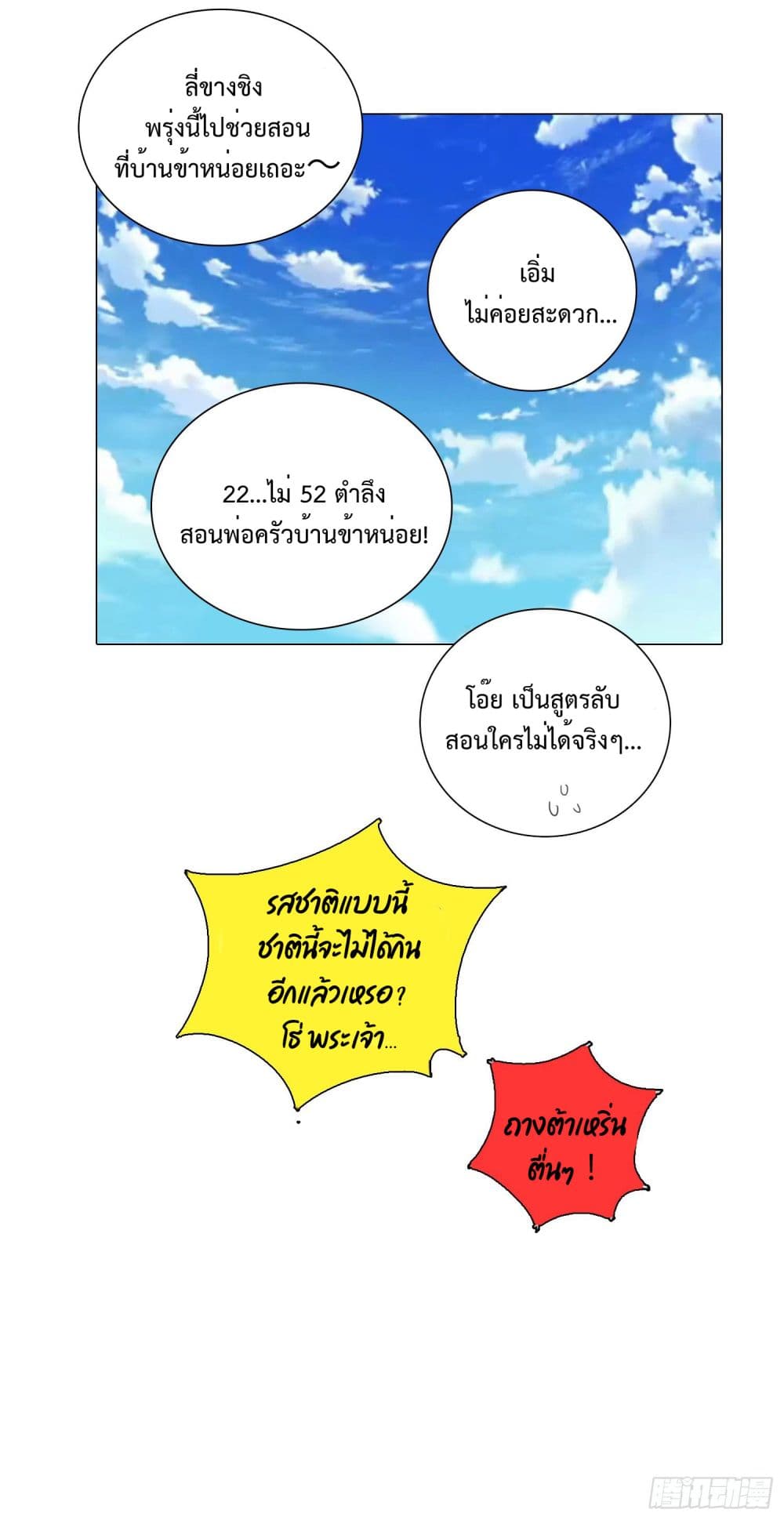 God of Gourmet ราชาแห่งนักล่าอาหาร 10-10