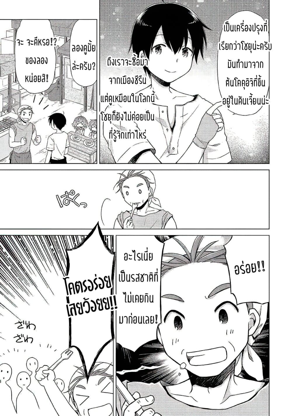 Isekai Yururi Kikou 26-ผจญในฝูงบอส