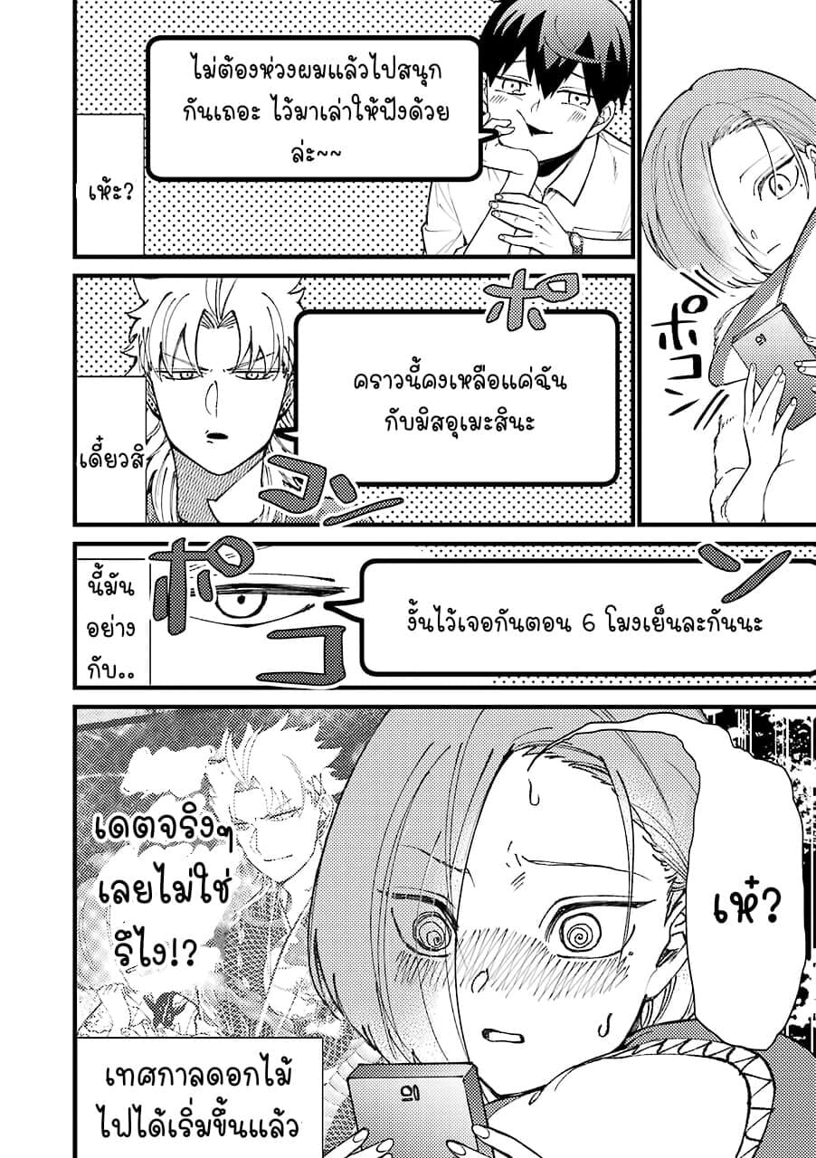 Toorigakari ni One Point Advice shite iku Type no Yankee 36-36