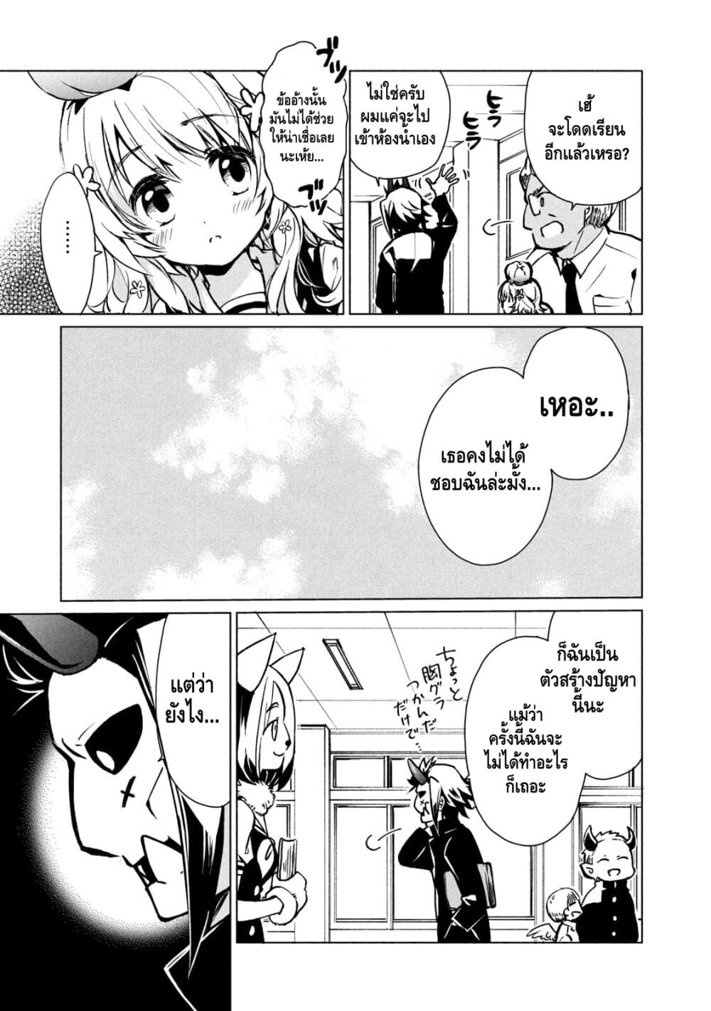 Fukinoshita-san Is Small 1-แรกเริ่ม