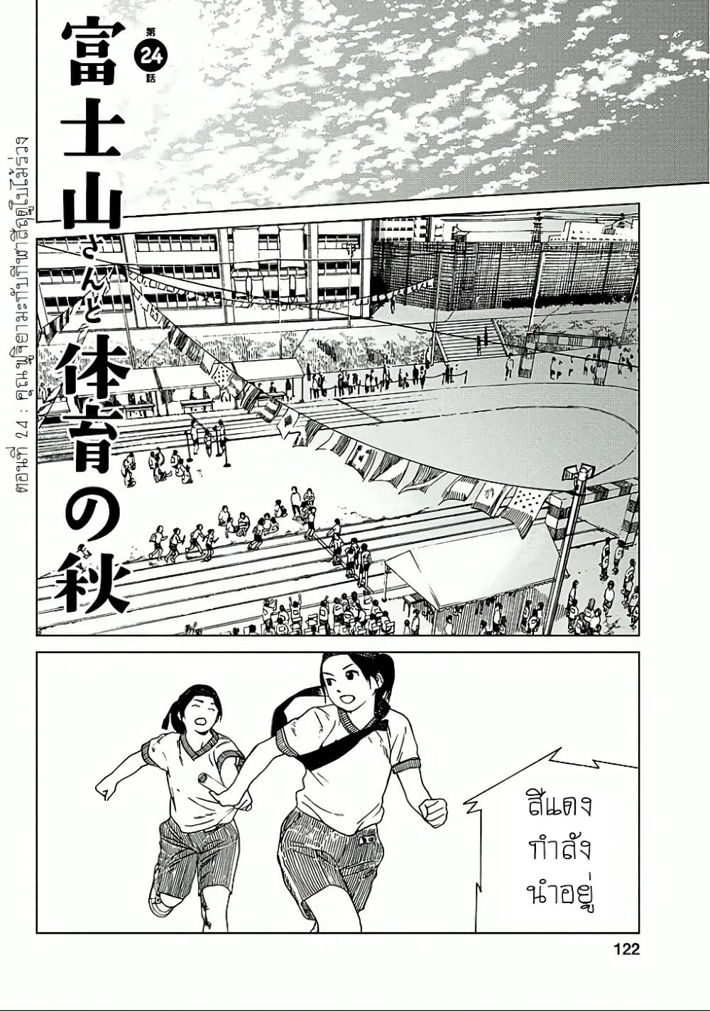 Fujiyama-san wa Shishunki 24-คุณฟูจิยามะกับกีฬาสีฤดูใบไม้ร่วง