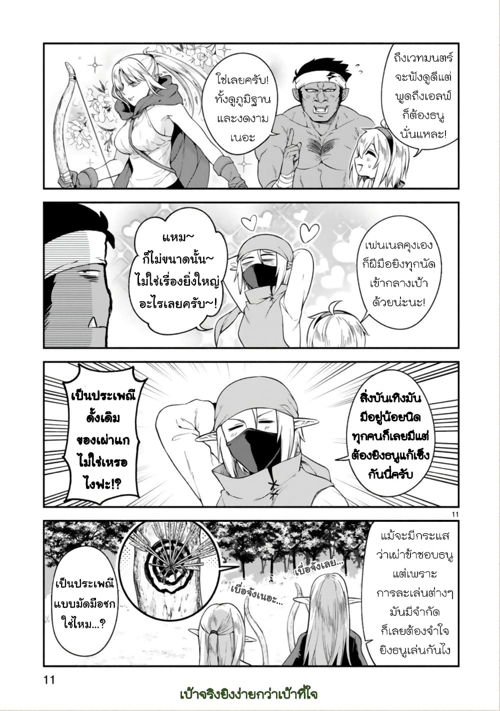 Dekoboko Majo no Oyako Jijou ครอบครัวเพี้ยนๆของแม่มด คุณแม่เป็น S คุณลูกเป็น XXL 11-11