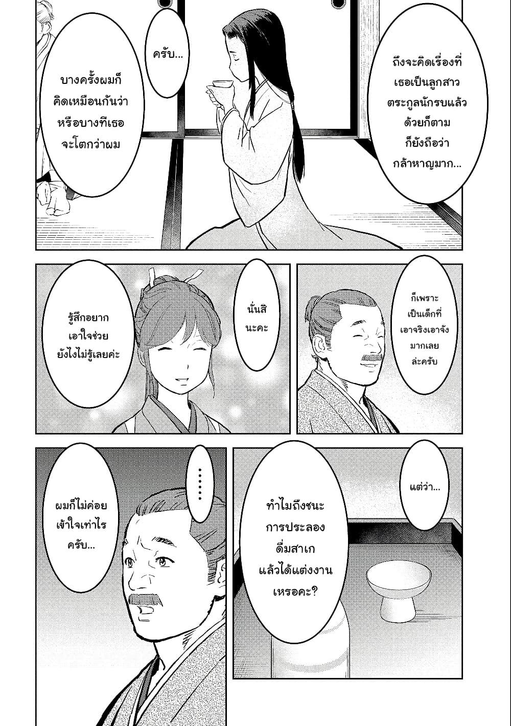 Sengoku Komachi Kuroutan: Noukou Giga 37-แต่งงาน