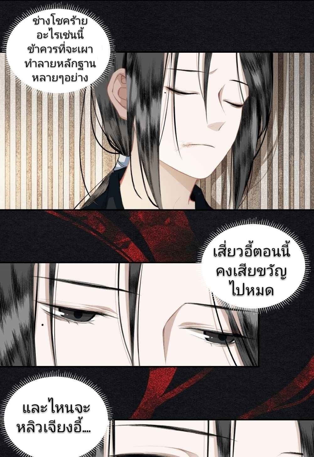 I Accidentally Saved the Jianghu's Enemy 5-5