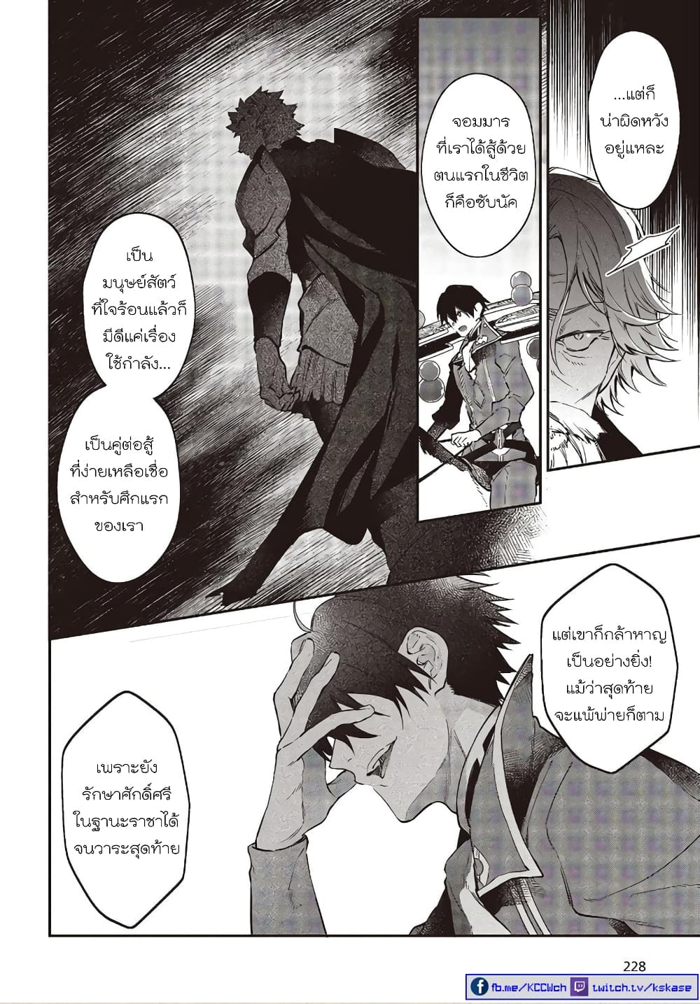 Realist Maou Niyoru Seiiki Naki Isekai Kaikaku จอมมารผู้รู้แจ้งกู้โลก 18-18