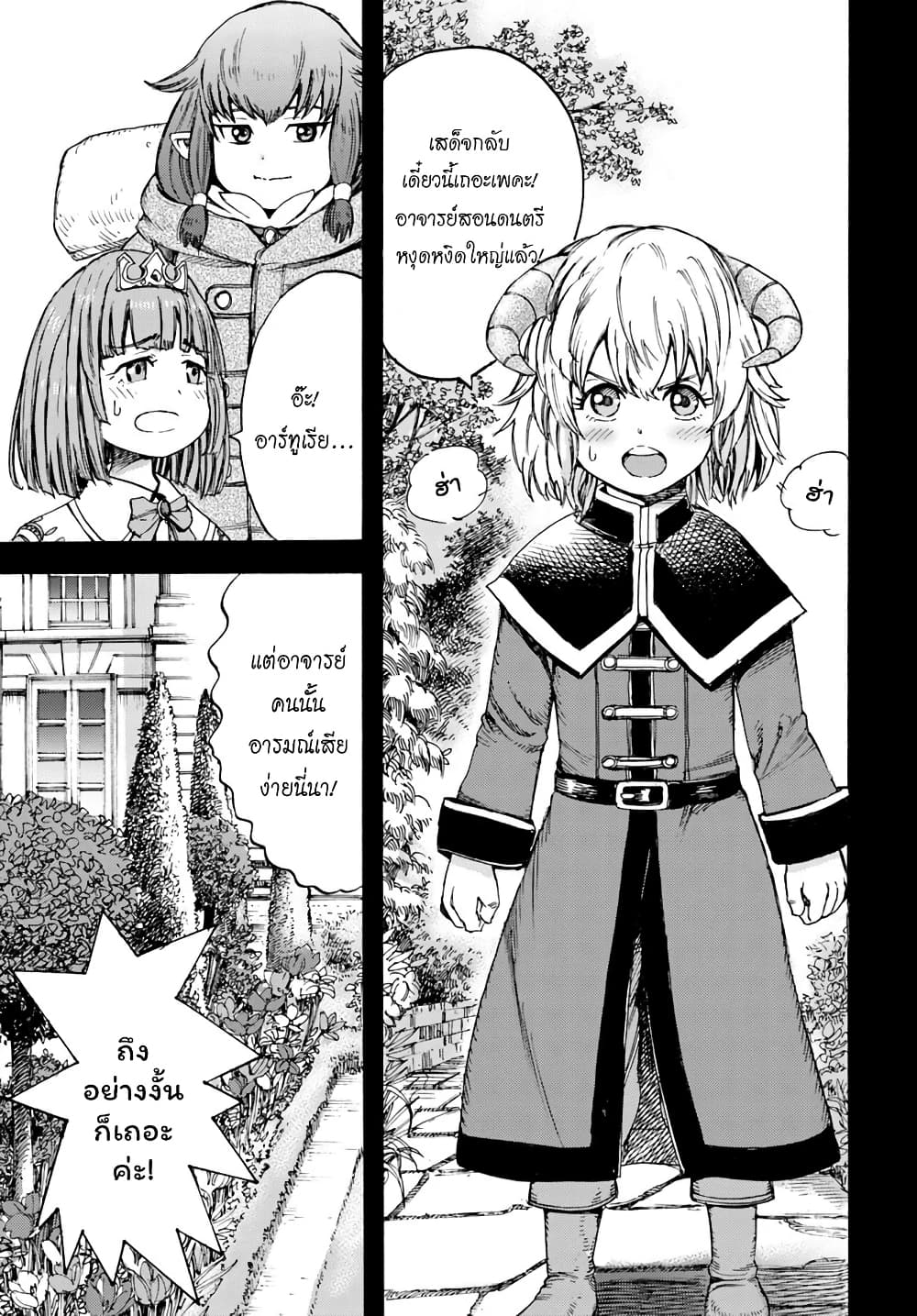 Shoukan sareta Kenja wa Isekai wo Yuku - Saikyou nano wa Fuyou Zaiko no Item deshita 7-อดีตของนาธาเลีย