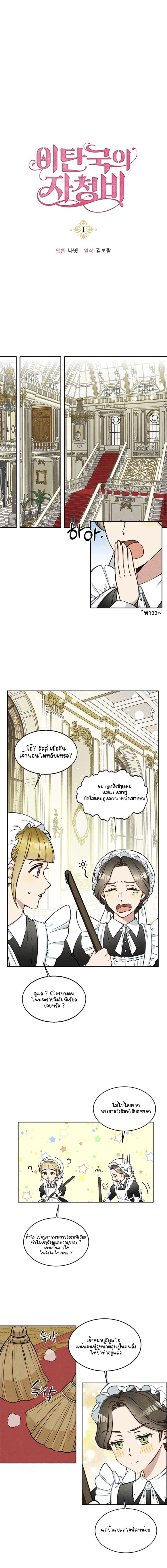 Itan Empire's Jacheongbi 1-1