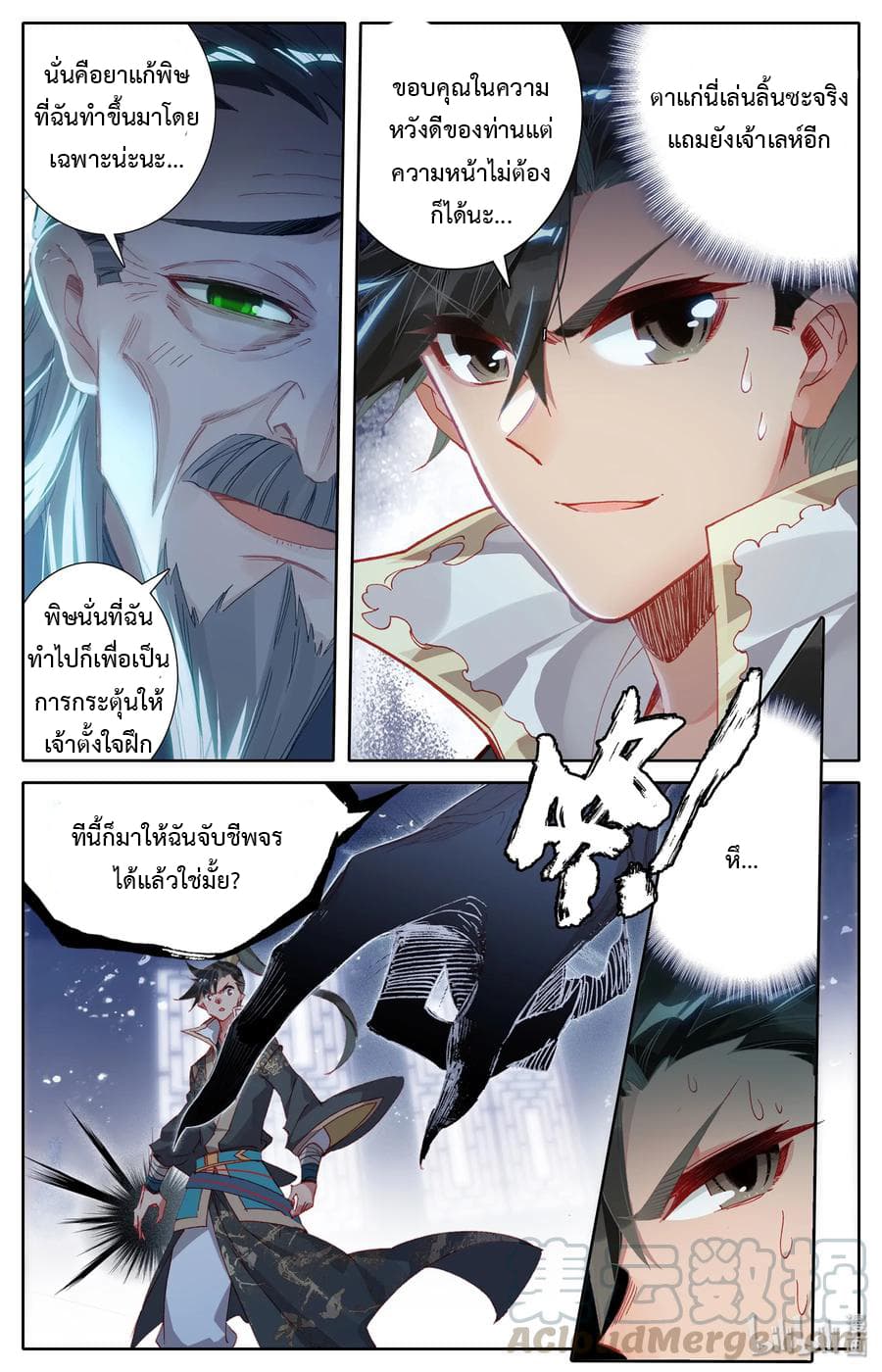 Mortal Cultivation 16-16