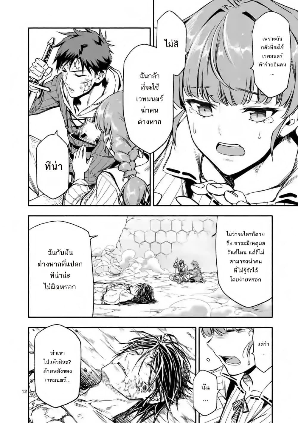 Shi ni Modori, Subete o Sukuu Tame ni Saikyou เอริคเกิดใหม่ 19-19