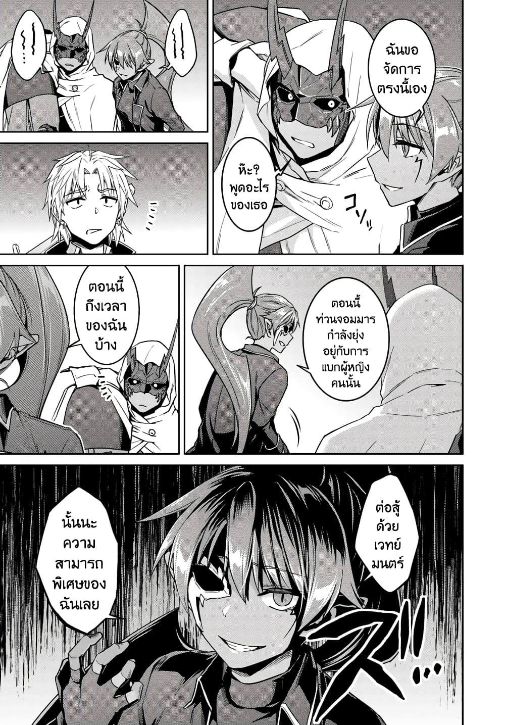 Nidoume no Jinsei wo Isekai de 38-ดูเหมือนจะเป็นการหลบหนีจากผู้กล้า
