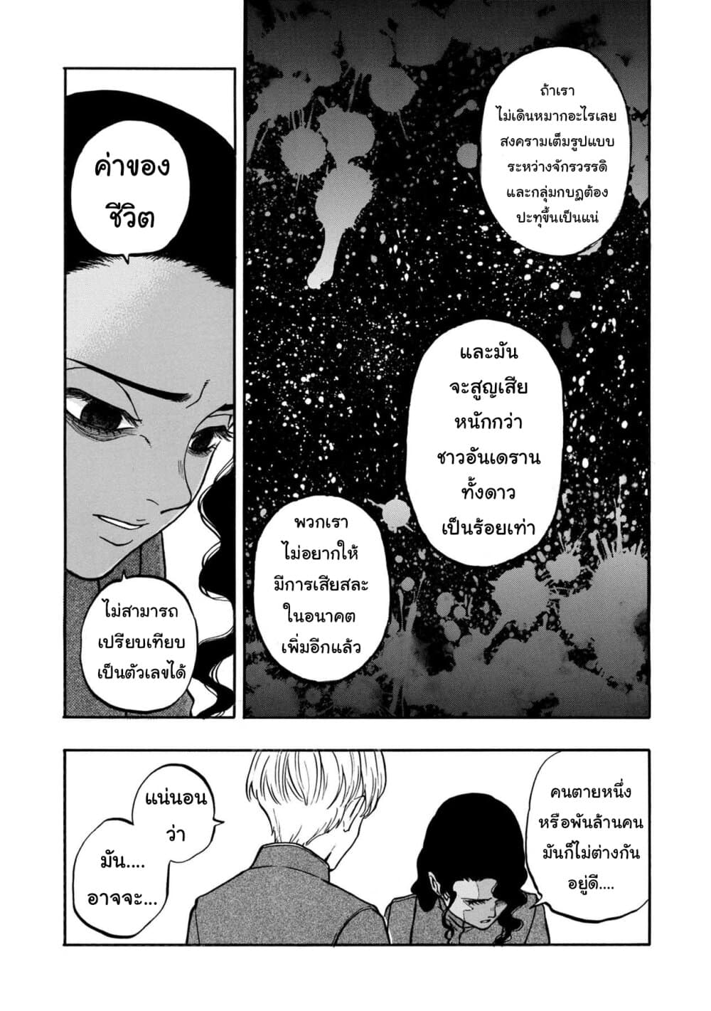 STAR WARS: Lost Stars 12-12