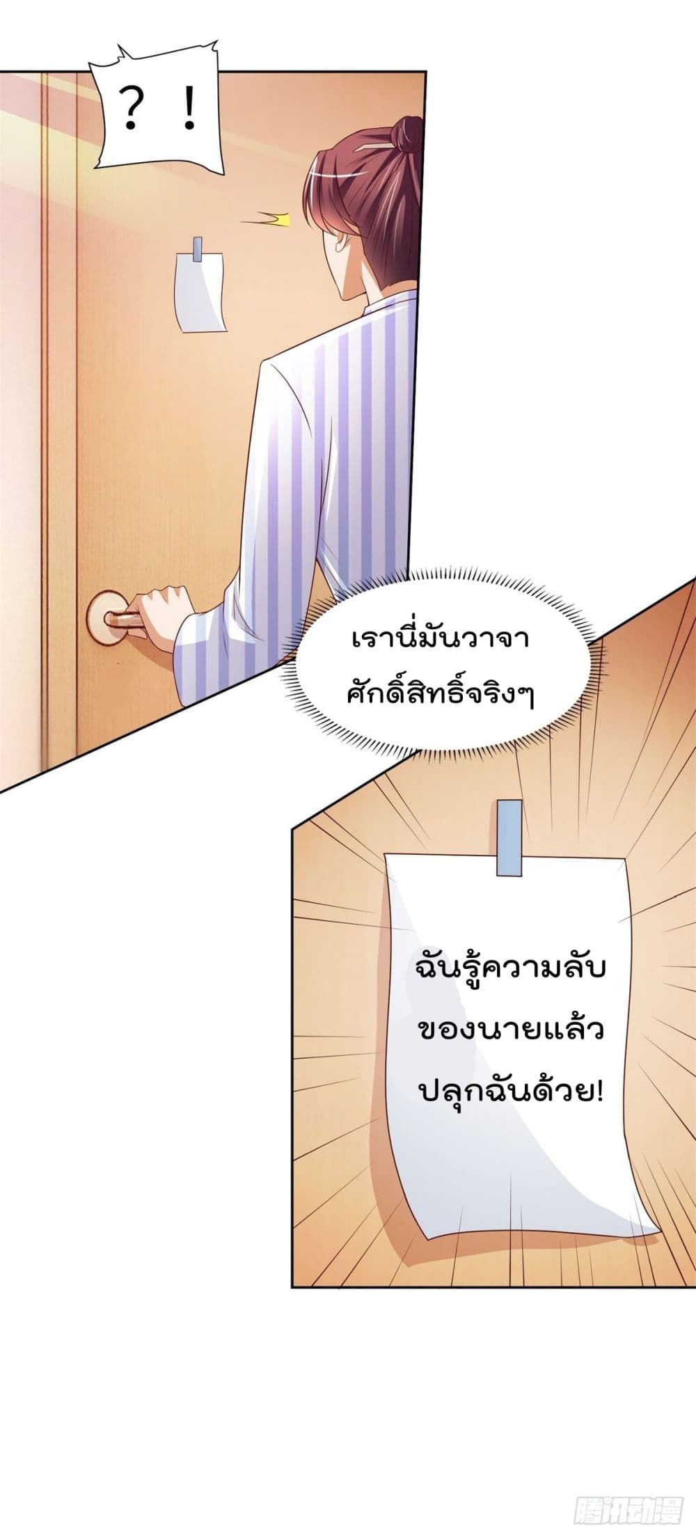 The Cultivators Bodyguard in The City บอดี้การ์ดเซียนหน้าใสแห่งนคร 16-16