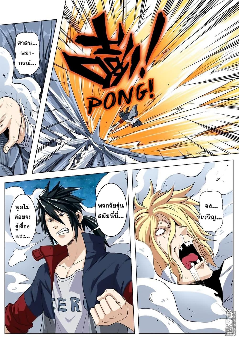 Hero? I Quit A Long Time Ago ฮีโร่น่ะหรอ? ฉันเลิกเป็นมานานแล้ว 77-77