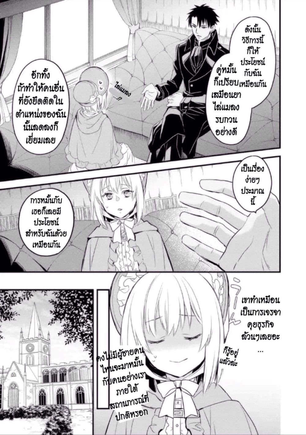 The Holy Grail of Eris 12-คำตอบและการเริ่มต้นใหม่