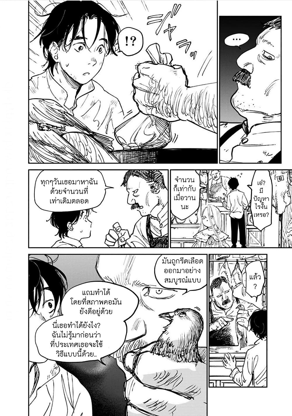 Noah of the Blood Sea เรือสยองปาร์ตี้เลือดสาด 17-ร่วงหล่น