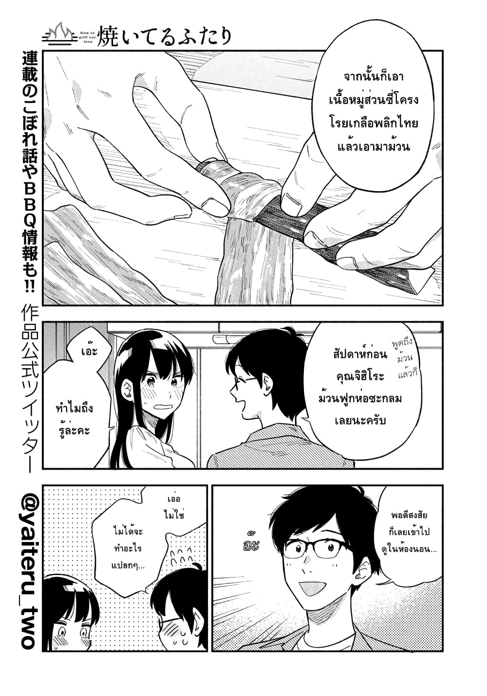 Yaiteru Futari มนต์รักเตาย่าง 10-ค่ำคืนที่เกี่ยวพันของทั้งสอง