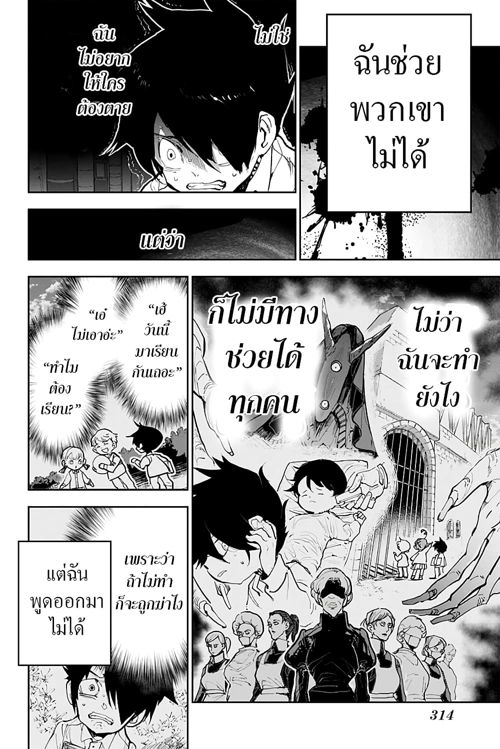 The Promised Neverland 182.1-ตอนพิเศษ จุดแรกสุด