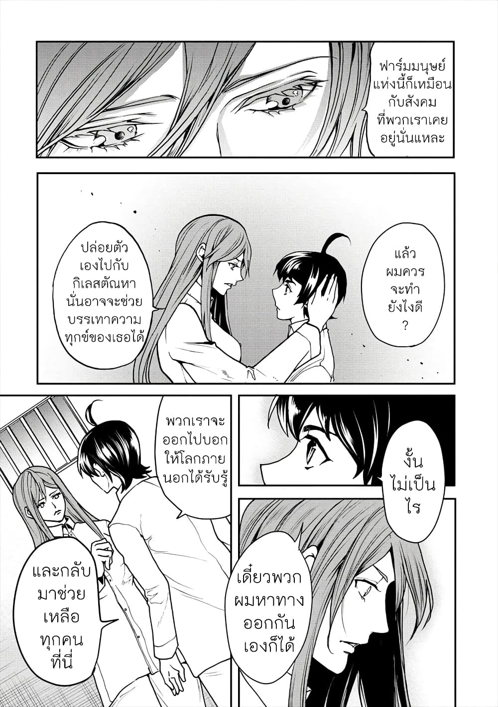 Human Ranch 19-ขวากหนาม