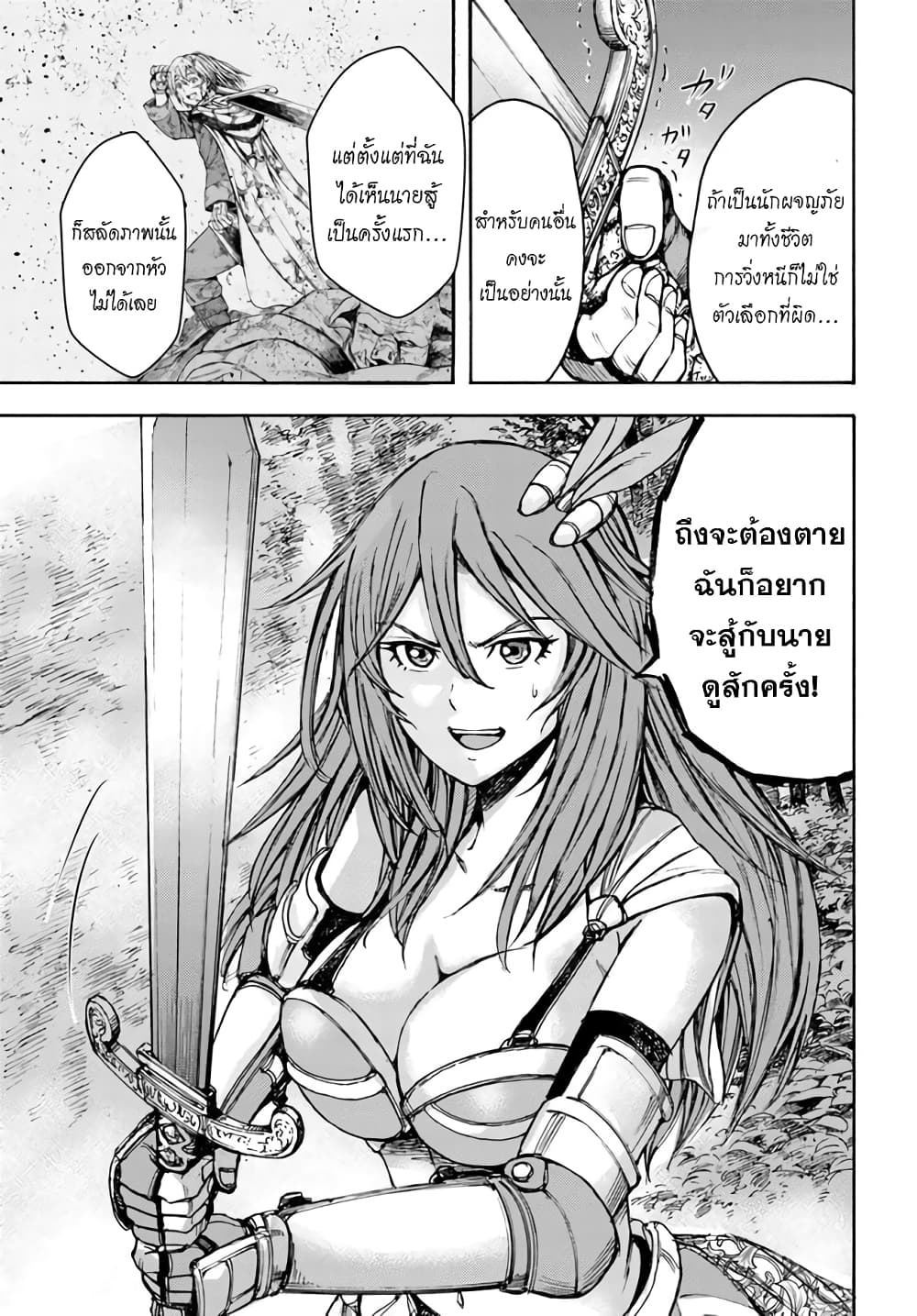 Shoukan sareta Kenja wa Isekai wo Yuku - Saikyou nano wa Fuyou Zaiko no Item deshita 16-หลบหนี