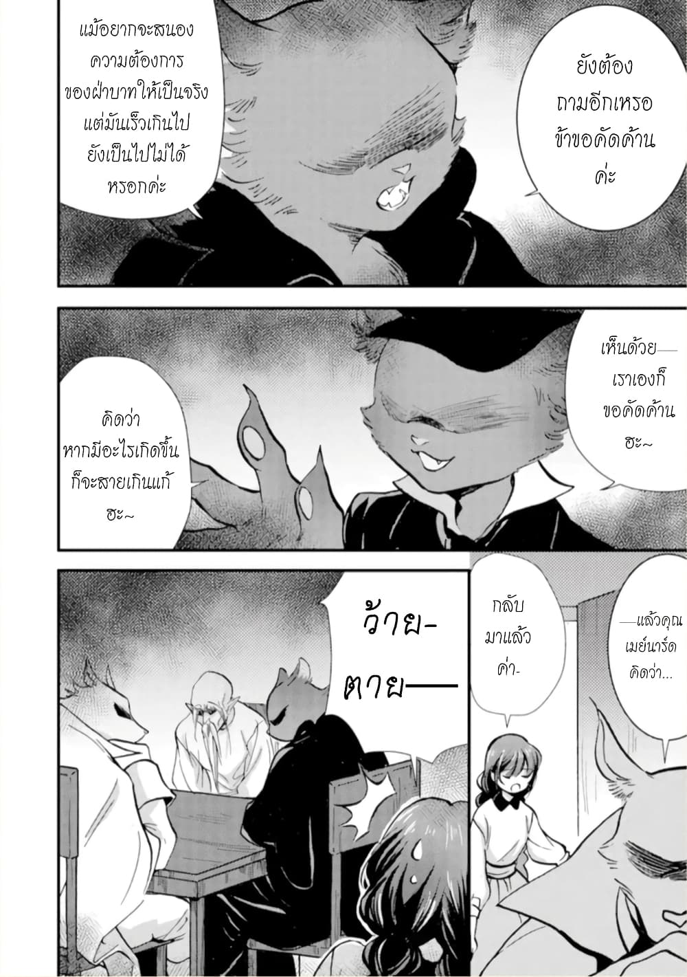 Jijo nanoni... Seiken wo Nuiteshimatta! ทั้งๆที่เป็นสาวใช้...แต่ดึงดาบศักดิ์สิทธิ์ออกมาได้ซะงั้นค่ะ! 11-ผู้กล้า กับงานค่ะ