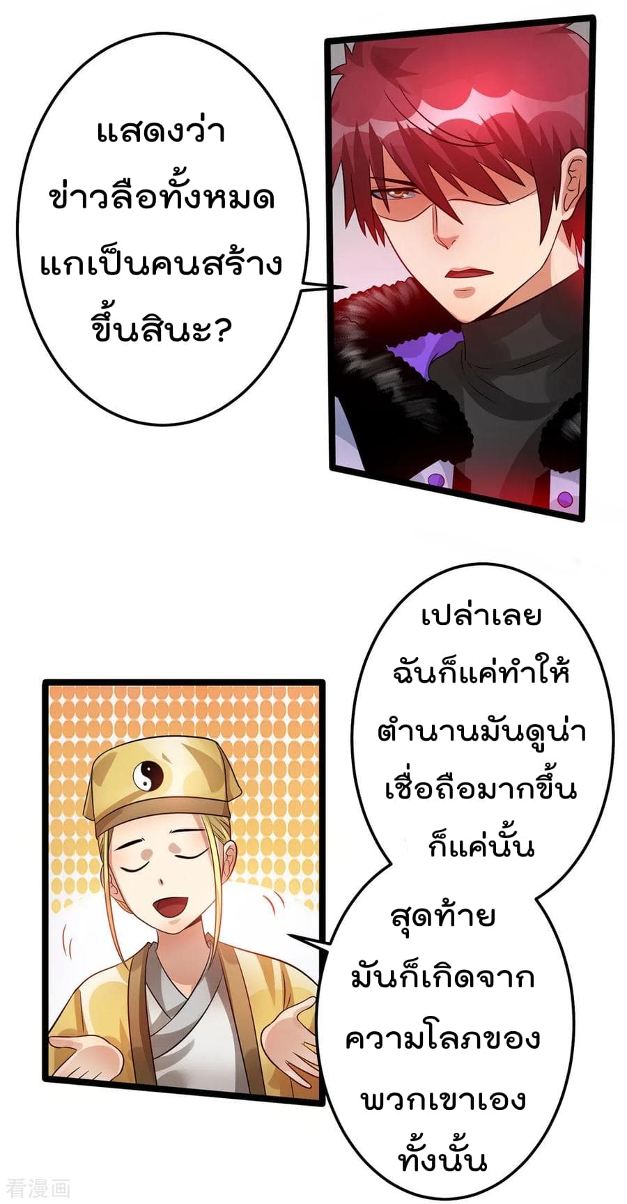 Immortal King of City ราชาอมตะแห่งนคร 75-75