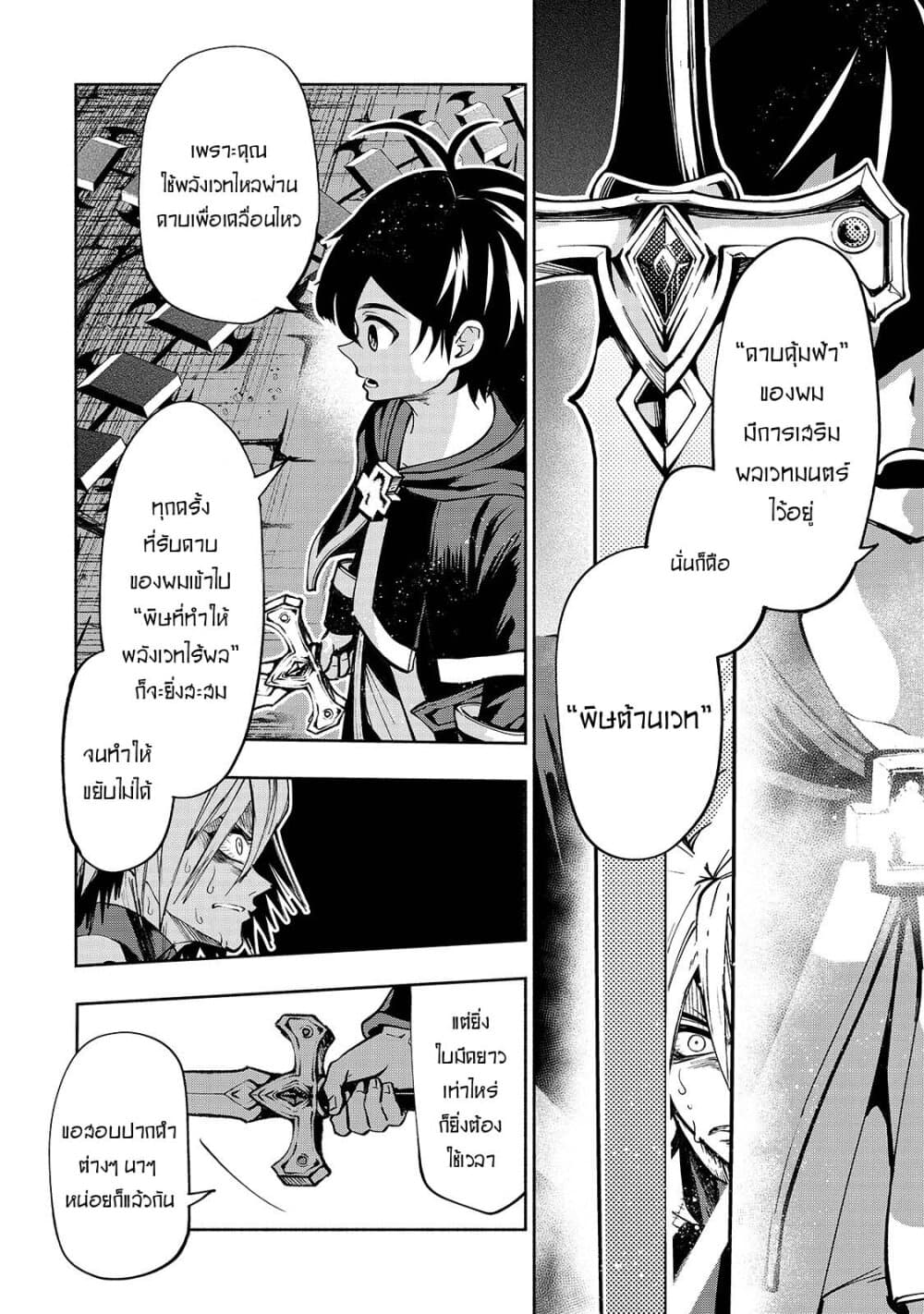 The Reincarnated 「Sword Saint」 Wants to Take it Easy 7-"ร้อยขา"