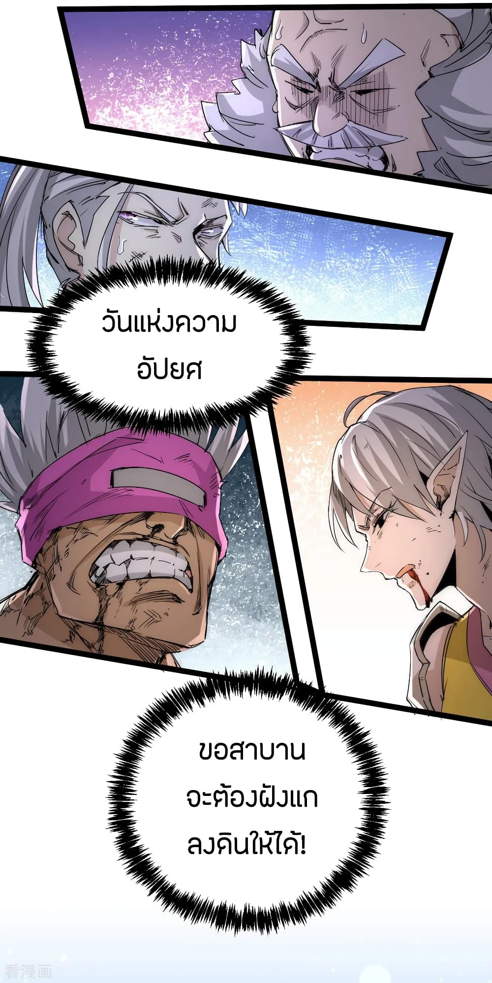 God Emperor of The City มหาเทพเซียนแห่งนคร 112-112