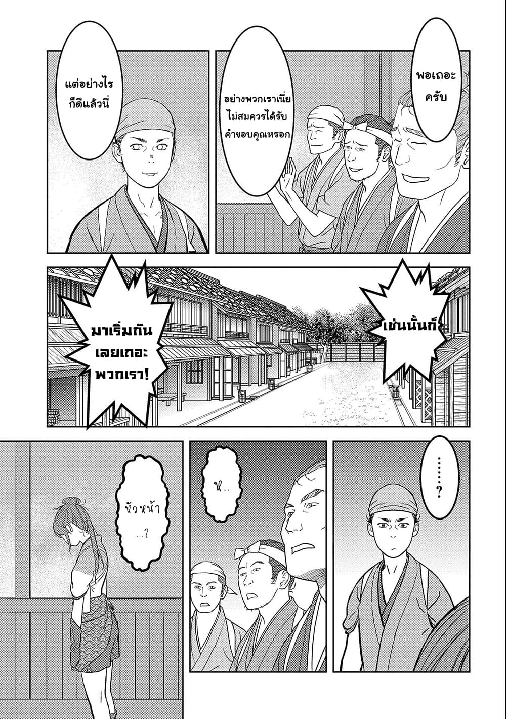 Sengoku Komachi Kuroutan: Noukou Giga 36-ส่องทางไกล